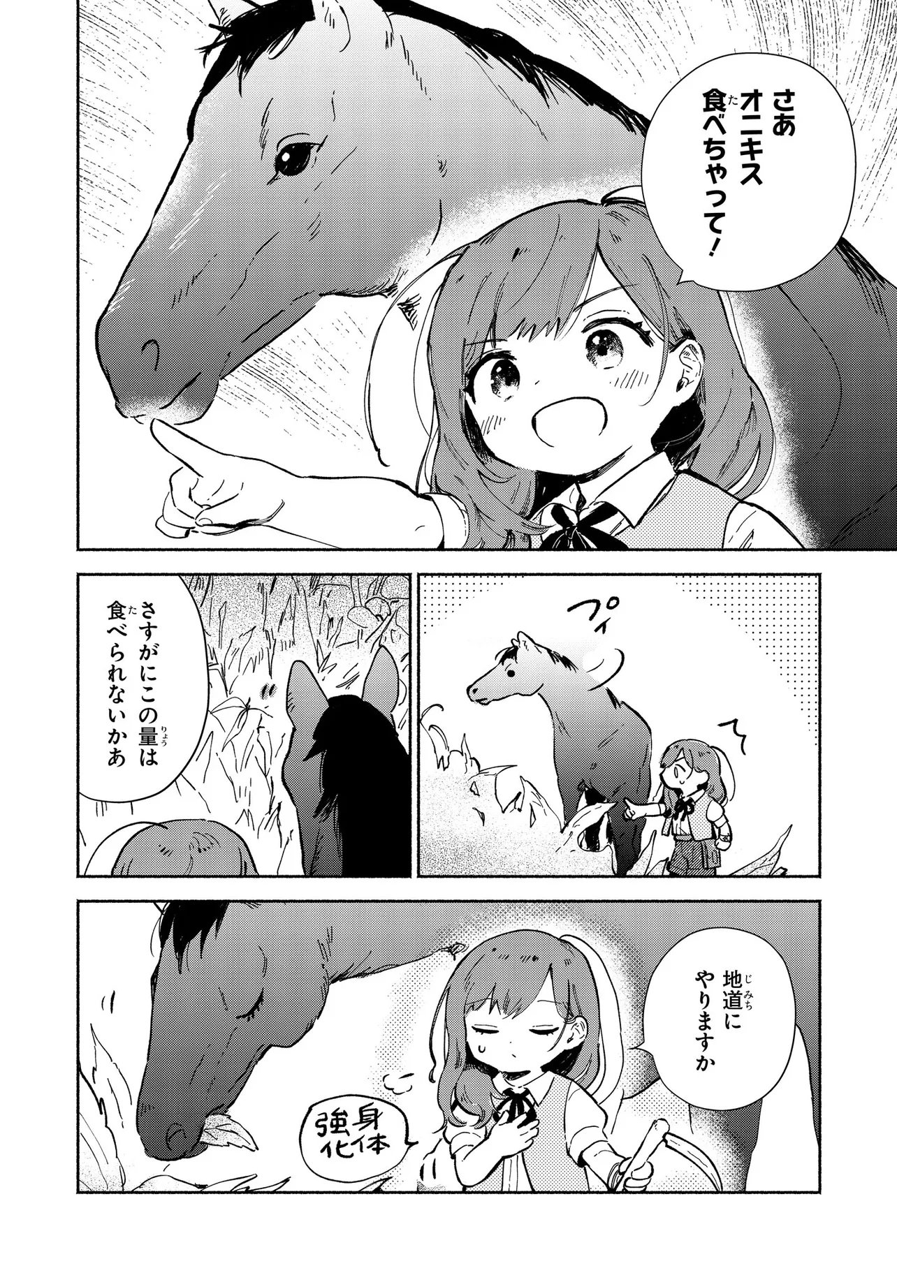 Wasurerare Reijou wa Kimana ni Kurashitai Chapter 2.3 5ページ