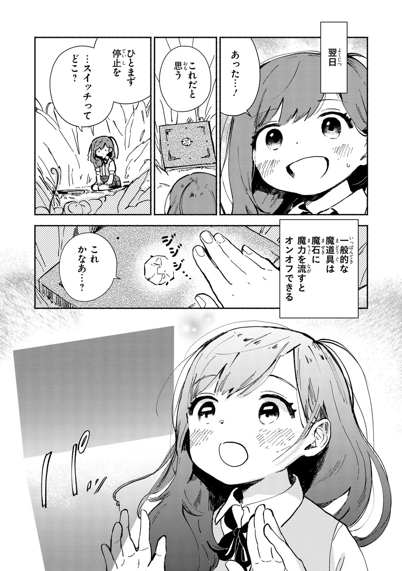Wasurerare Reijou wa Kimana ni Kurashitai Chapter 2.3 6ページ