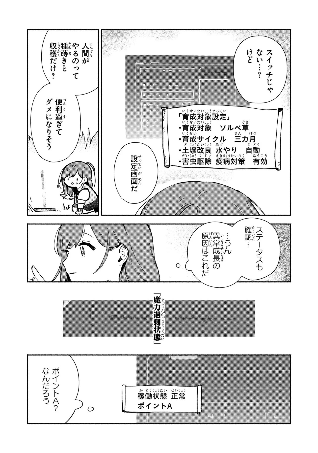 Wasurerare Reijou wa Kimana ni Kurashitai Chapter 2.3 7ページ