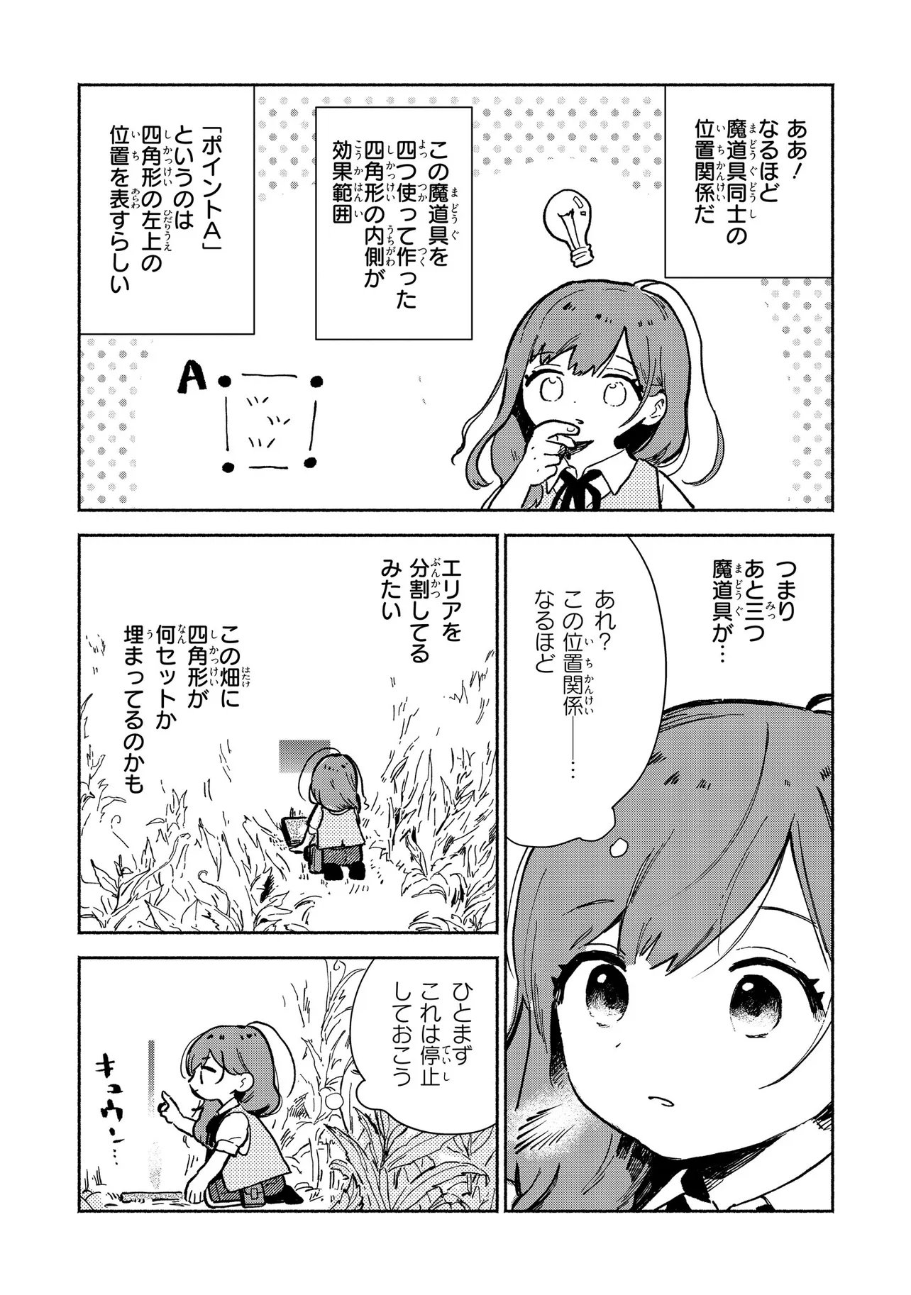 Wasurerare Reijou wa Kimana ni Kurashitai Chapter 2.3 8ページ