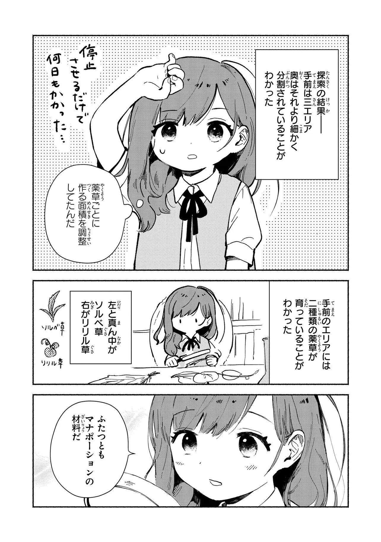 Wasurerare Reijou wa Kimana ni Kurashitai Chapter 2.4 1ページ
