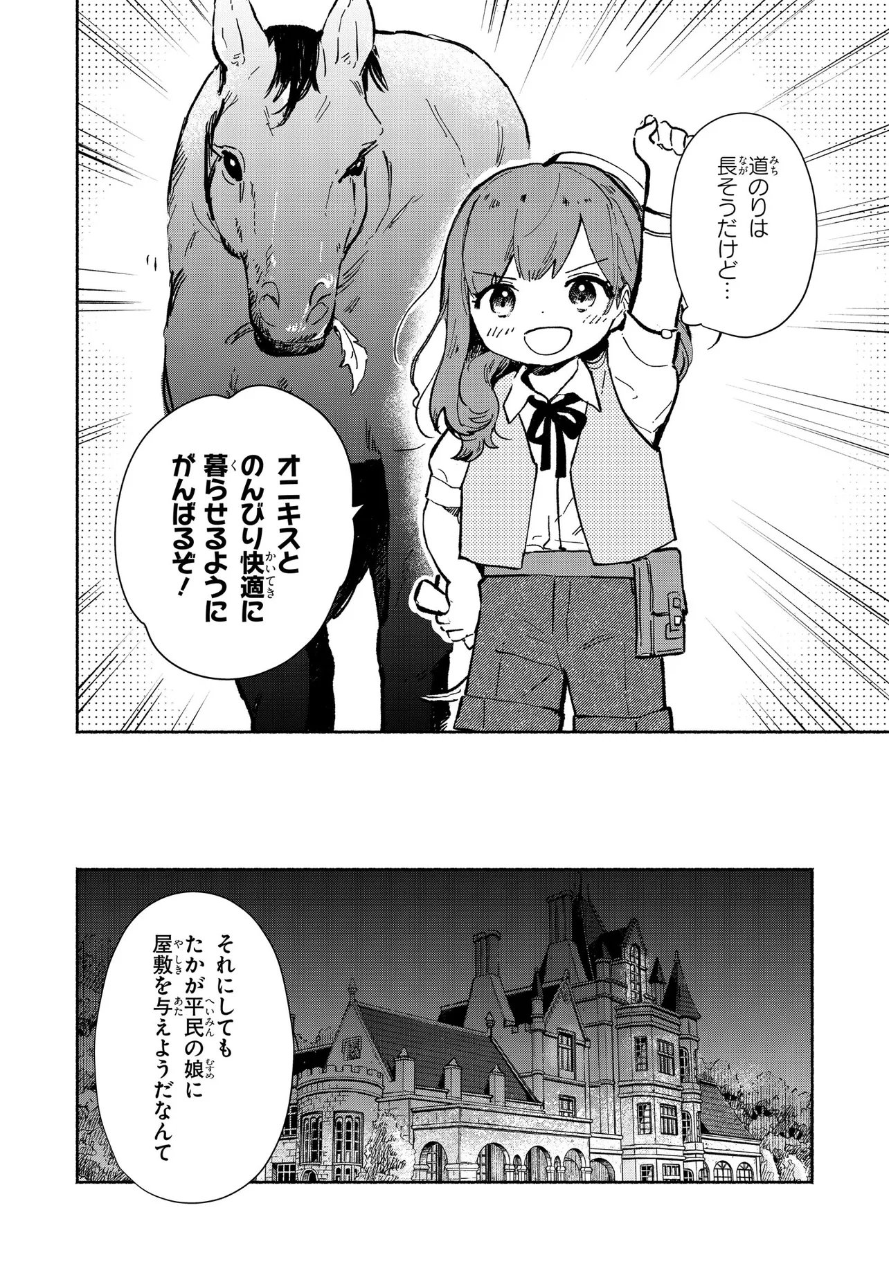 Wasurerare Reijou wa Kimana ni Kurashitai Chapter 2.4 3ページ