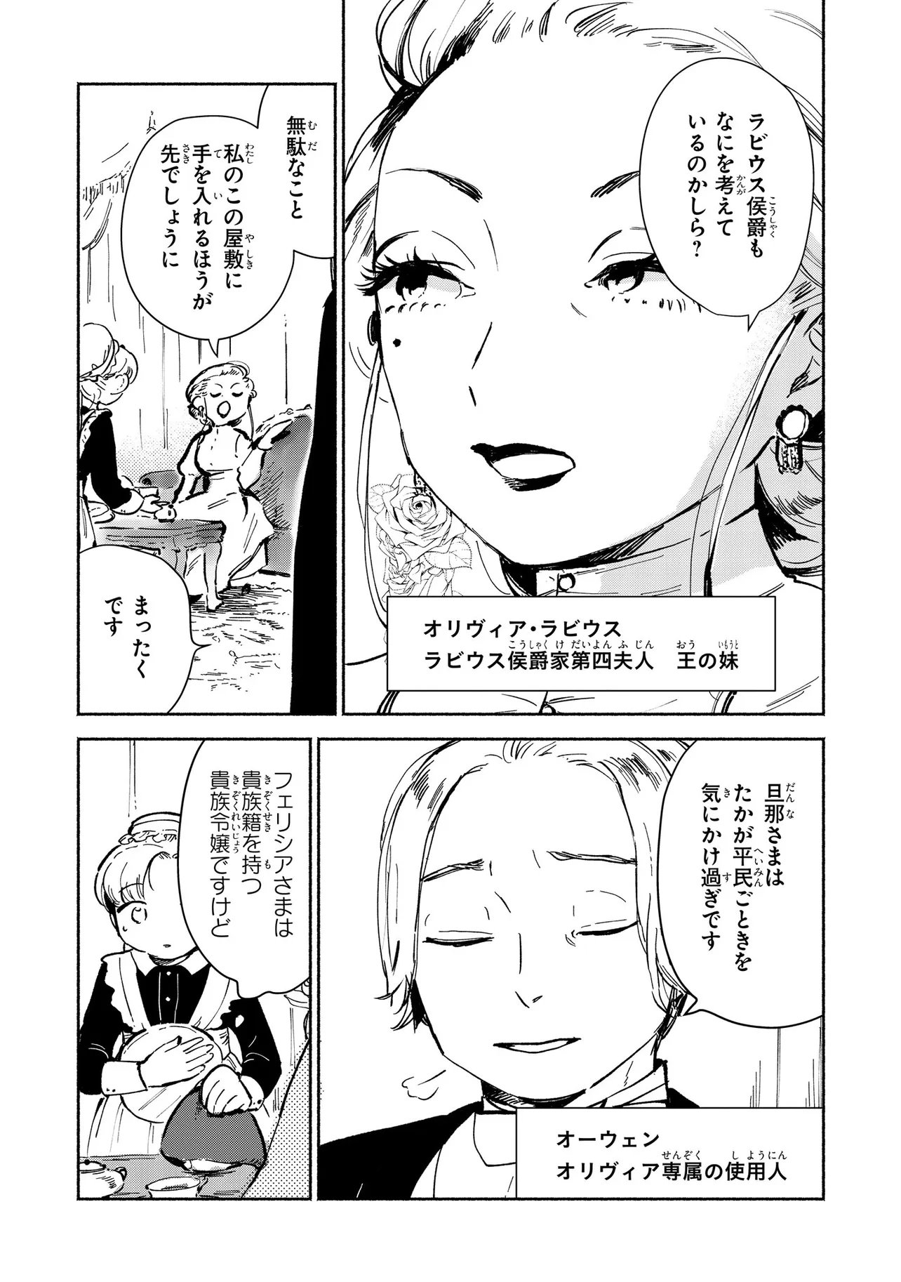 Wasurerare Reijou wa Kimana ni Kurashitai Chapter 2.4 4ページ