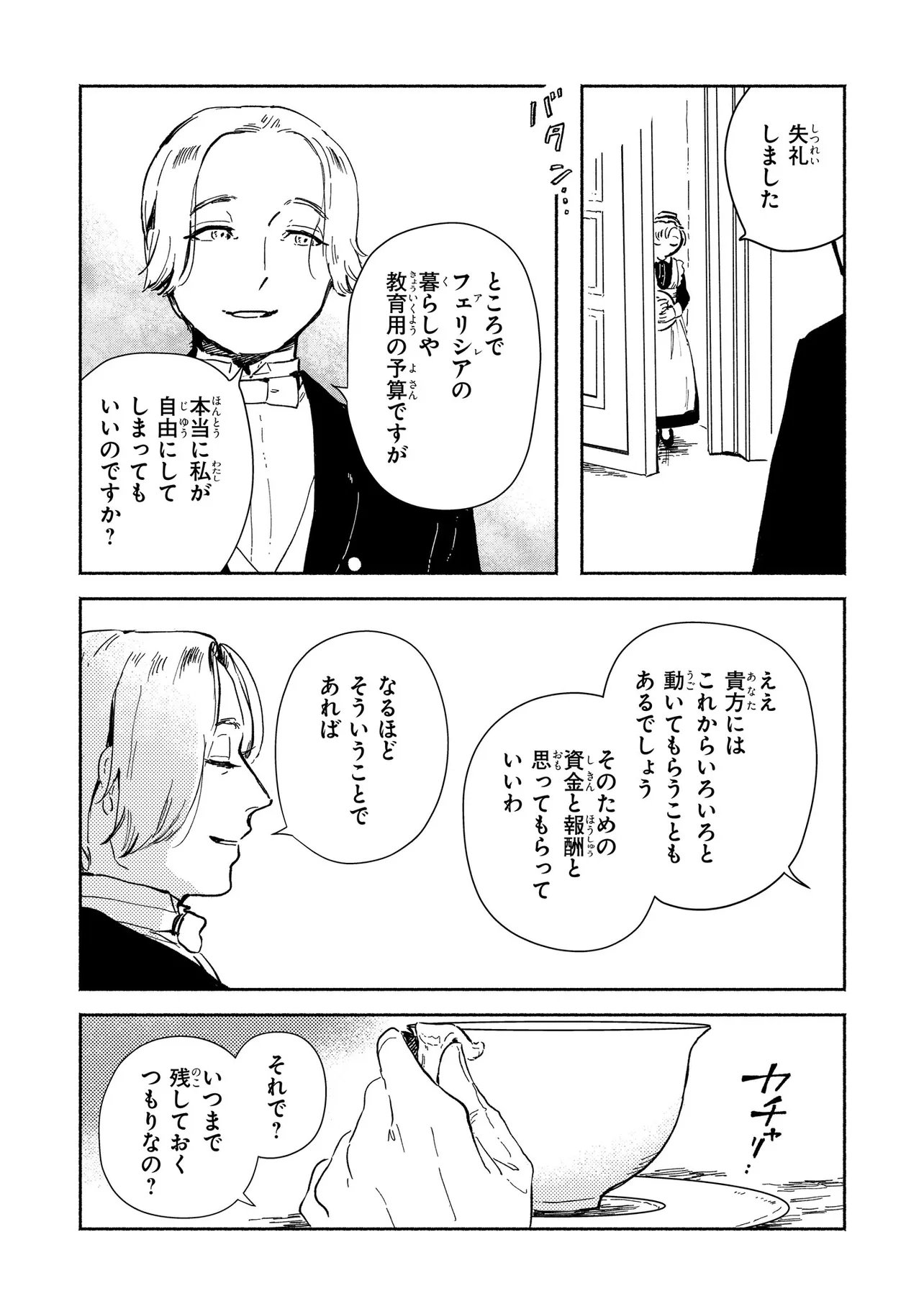 Wasurerare Reijou wa Kimana ni Kurashitai Chapter 2.4 5ページ