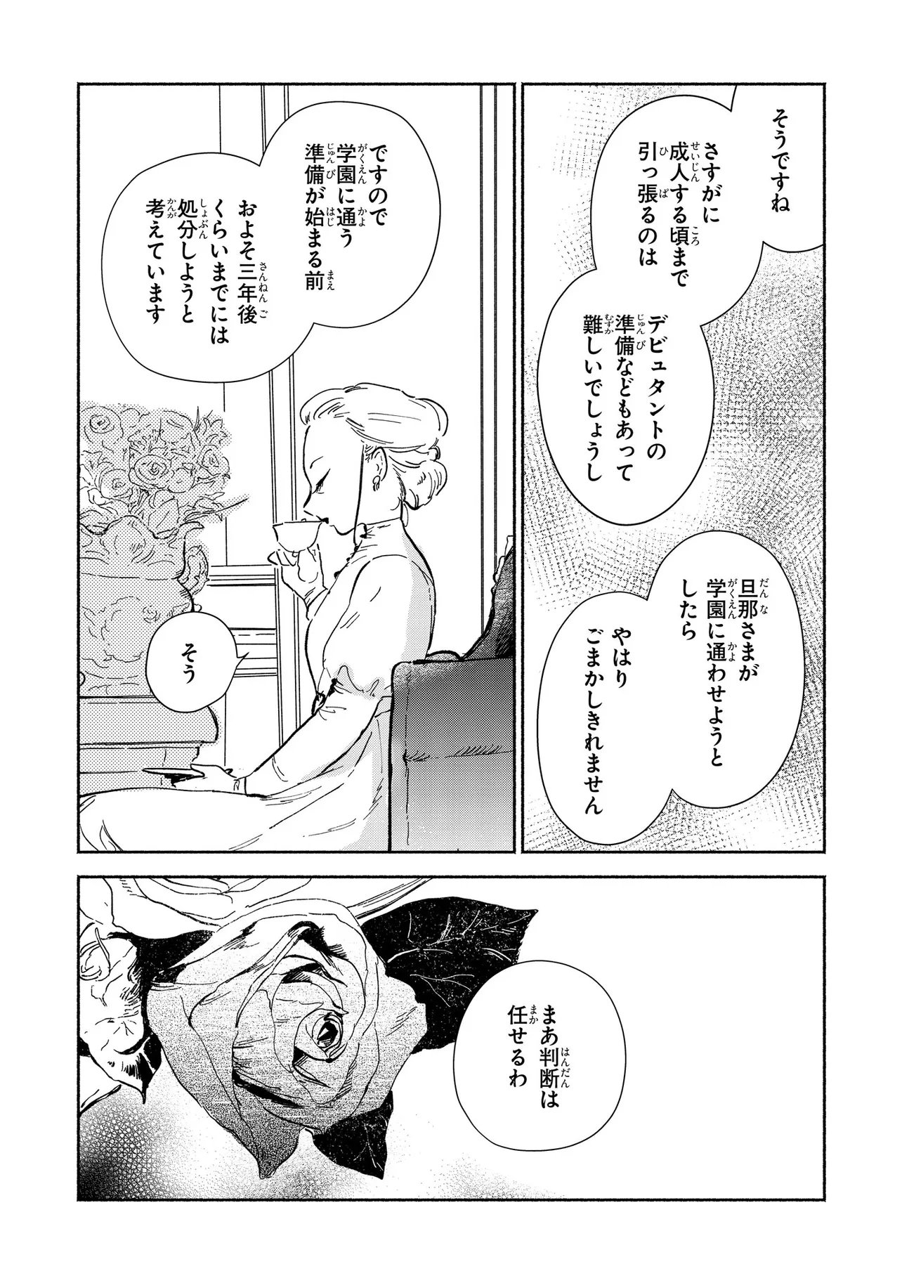 Wasurerare Reijou wa Kimana ni Kurashitai Chapter 2.4 6ページ