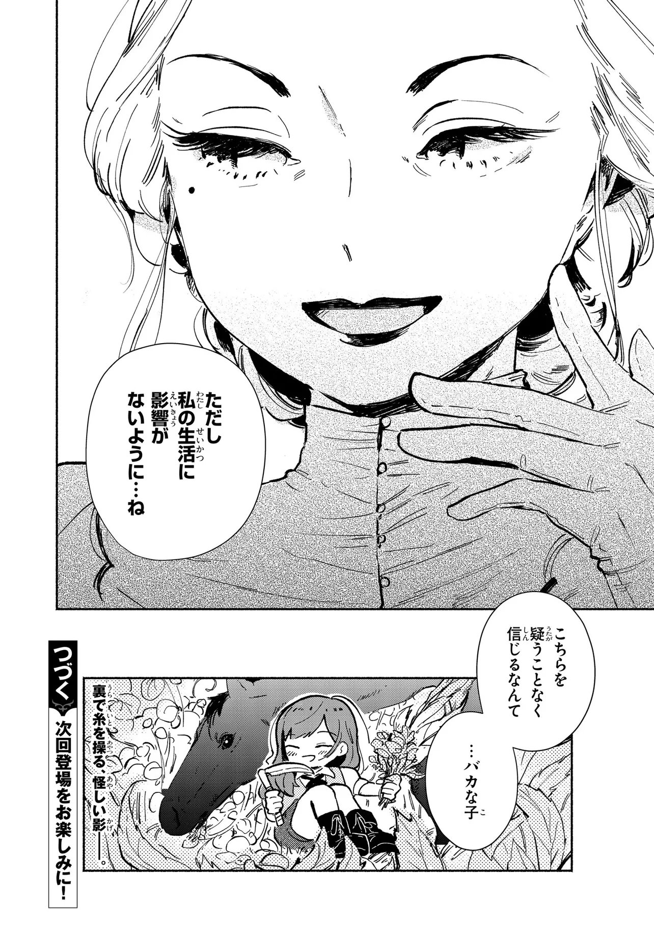 Wasurerare Reijou wa Kimana ni Kurashitai Chapter 2.4 7ページ