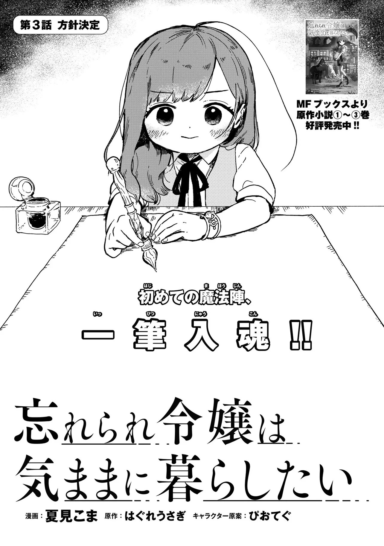 Wasurerare Reijou wa Kimana ni Kurashitai Chapter 3.1 1ページ