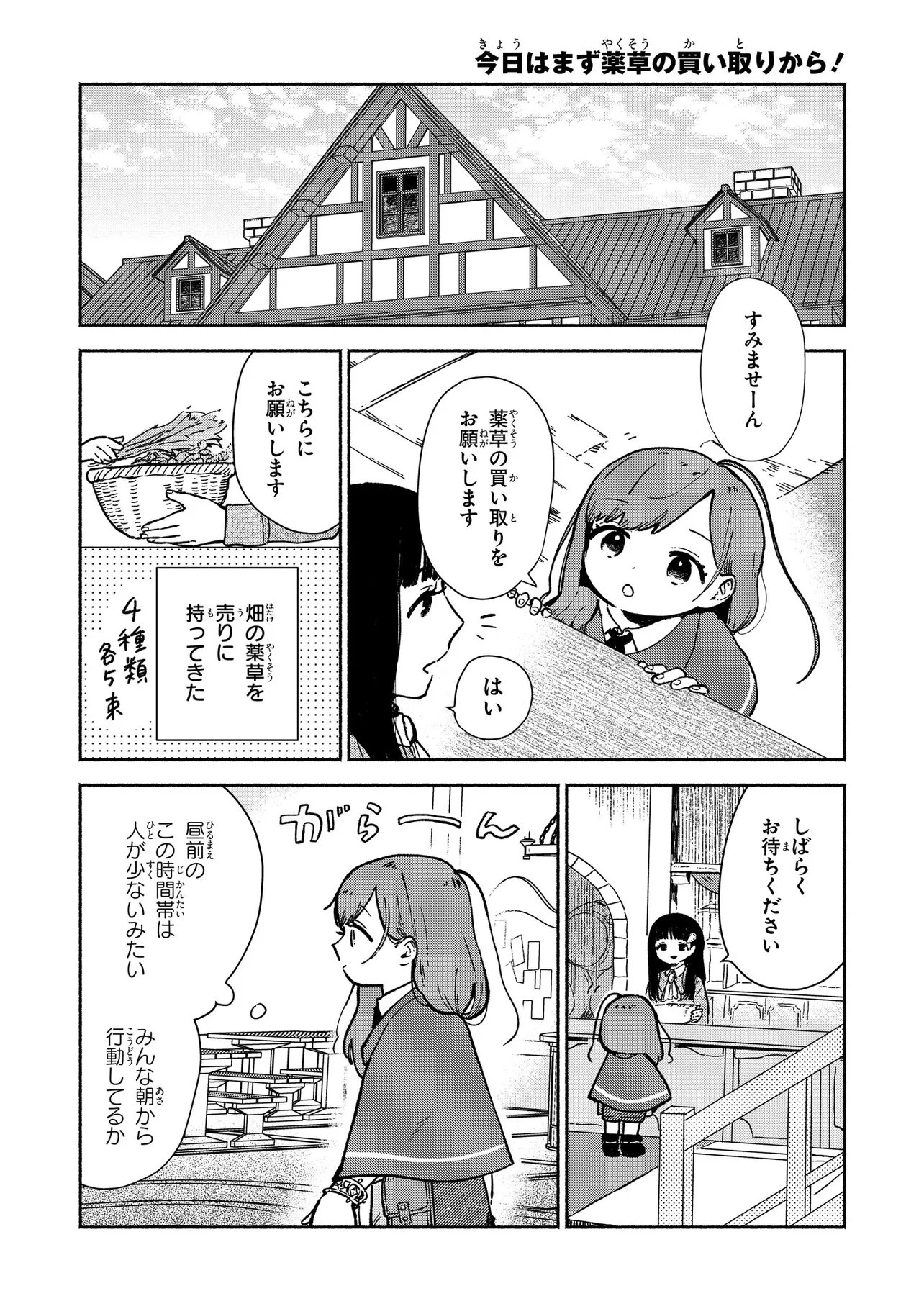 Wasurerare Reijou wa Kimana ni Kurashitai Chapter 3.1 2ページ