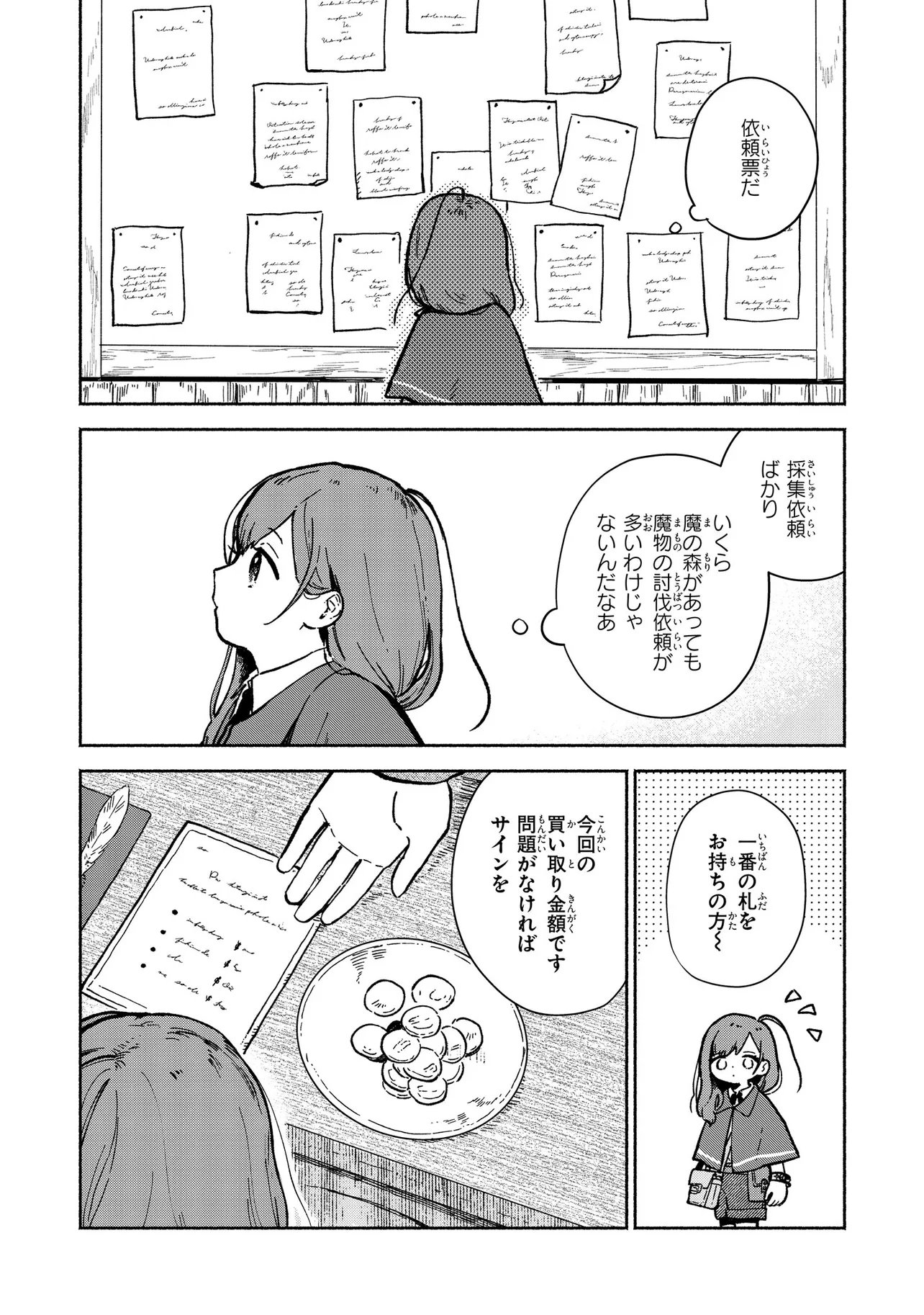 Wasurerare Reijou wa Kimana ni Kurashitai Chapter 3.1 3ページ