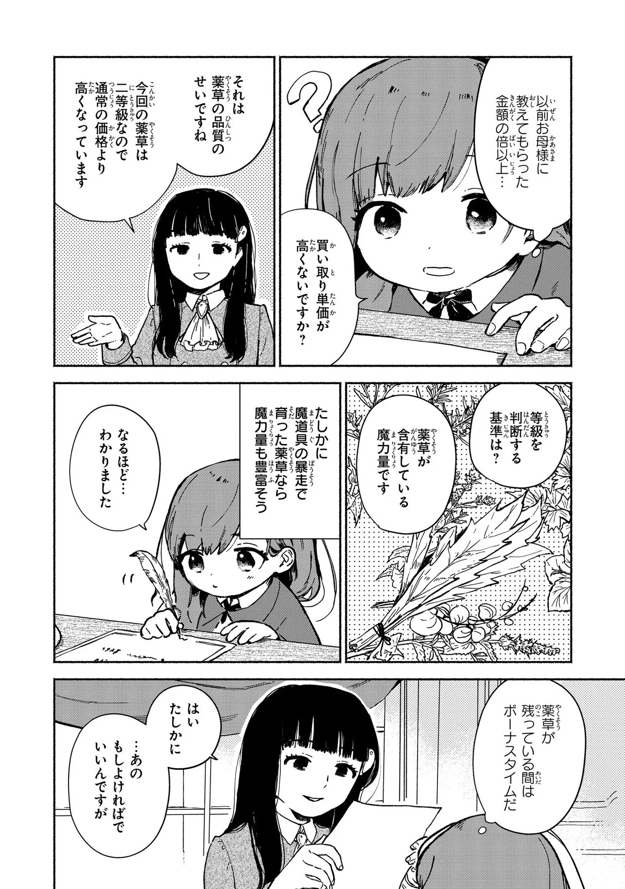 Wasurerare Reijou wa Kimana ni Kurashitai Chapter 3.1 4ページ