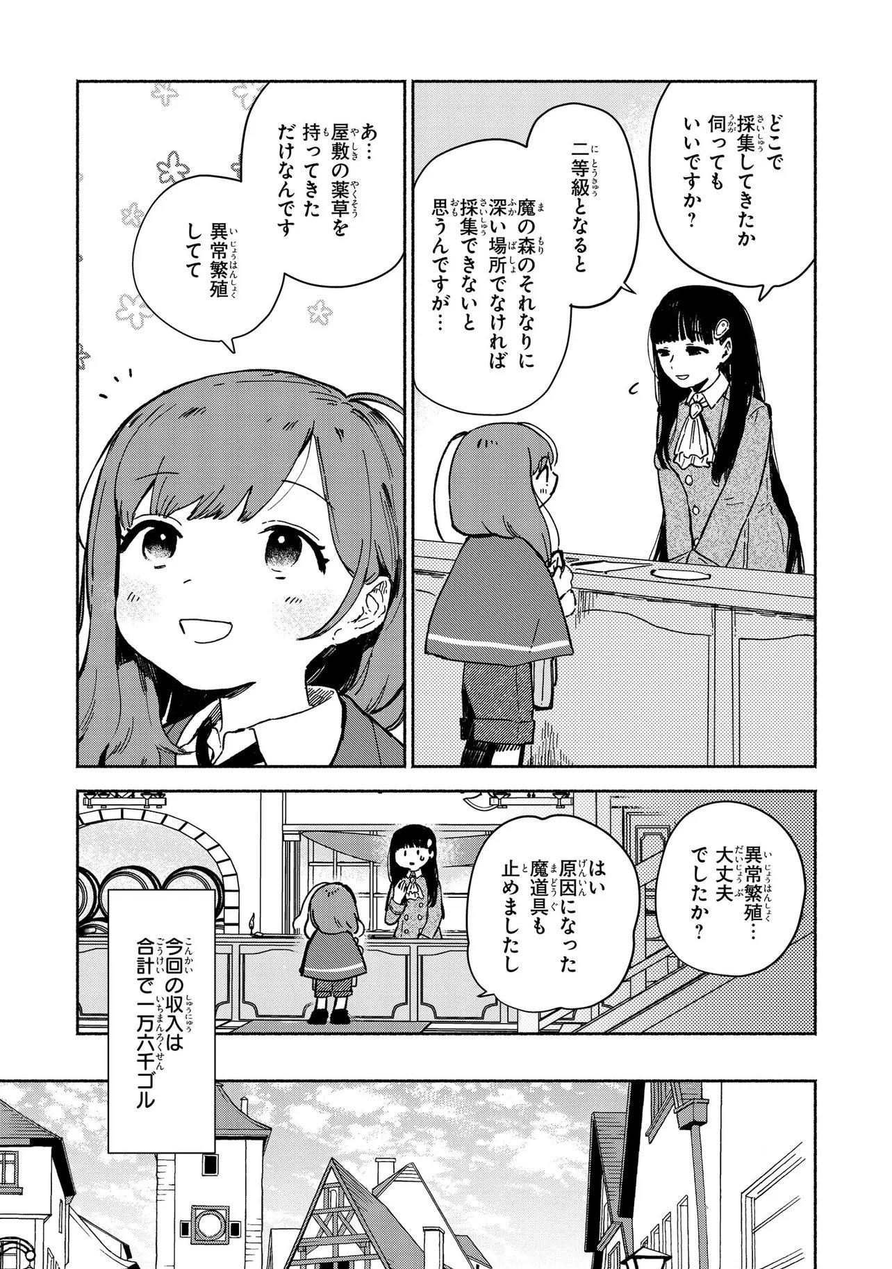 Wasurerare Reijou wa Kimana ni Kurashitai Chapter 3.1 5ページ