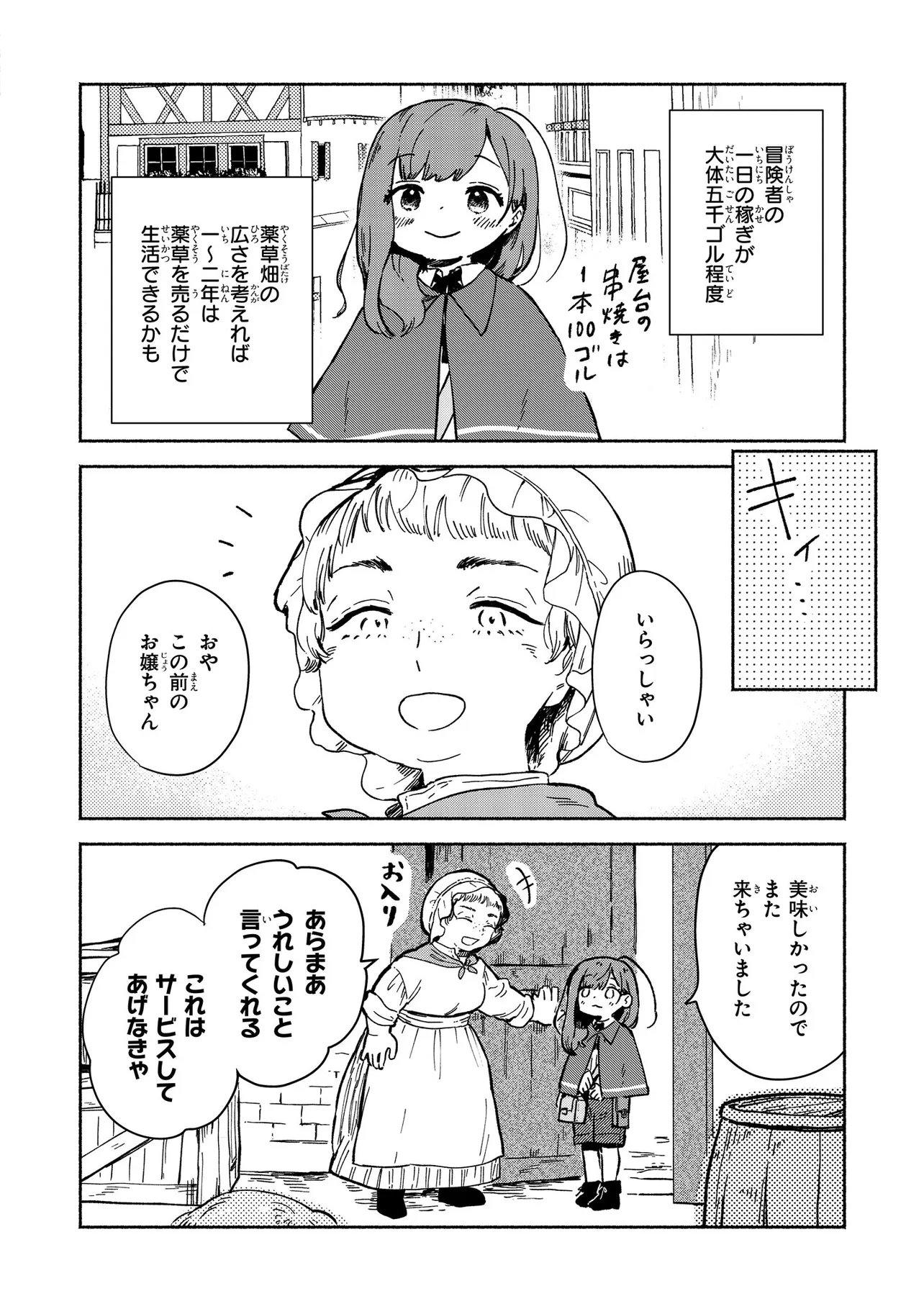 Wasurerare Reijou wa Kimana ni Kurashitai Chapter 3.1 6ページ