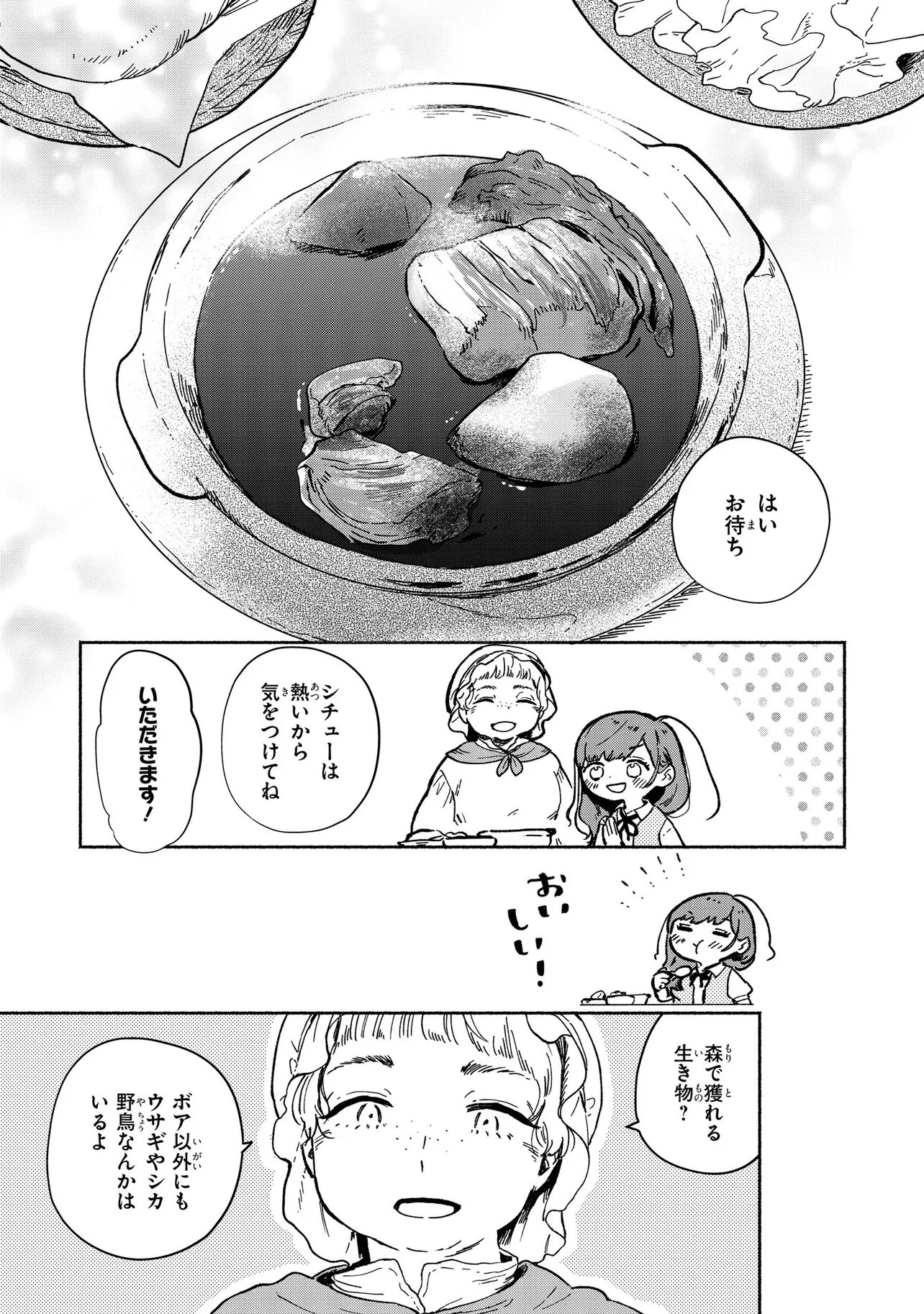 Wasurerare Reijou wa Kimana ni Kurashitai Chapter 3.1 7ページ