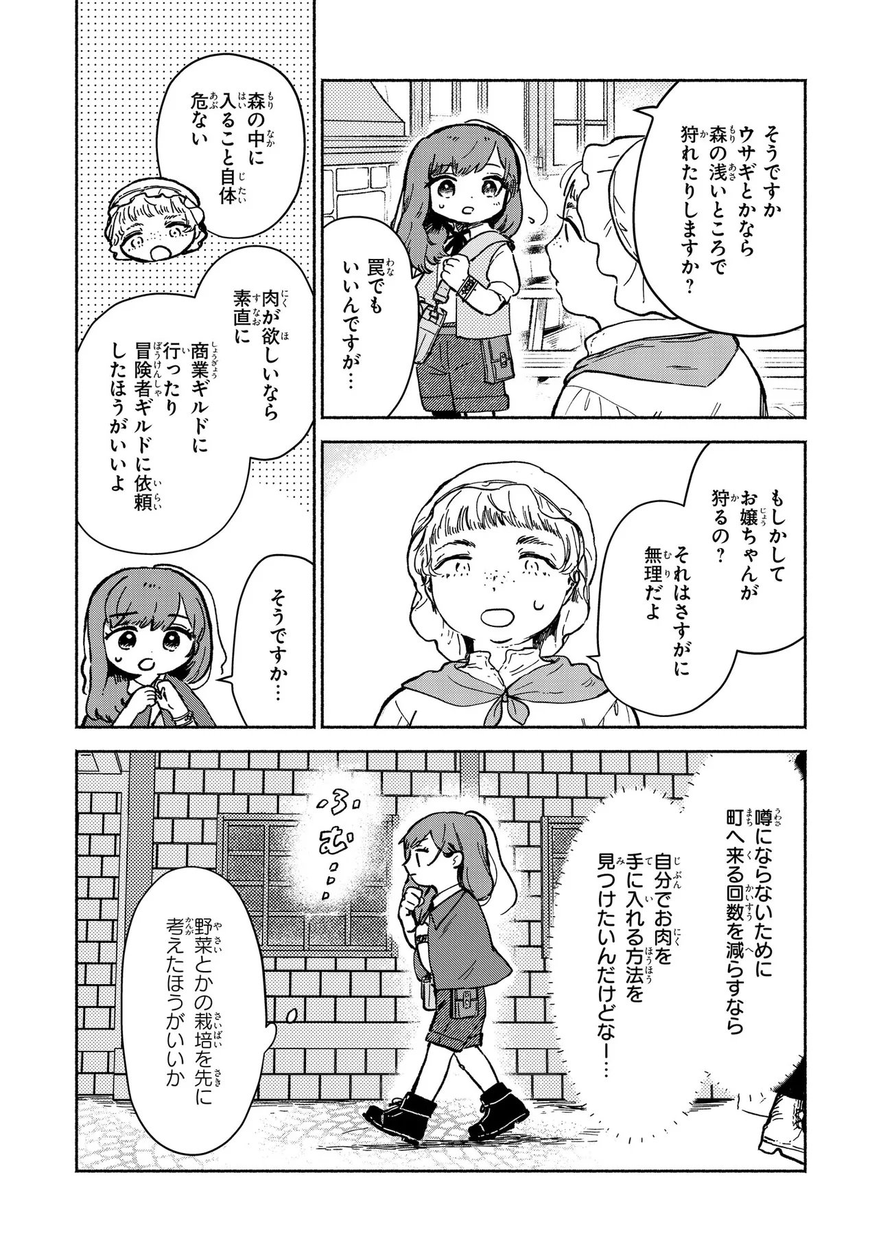 Wasurerare Reijou wa Kimana ni Kurashitai Chapter 3.1 8ページ