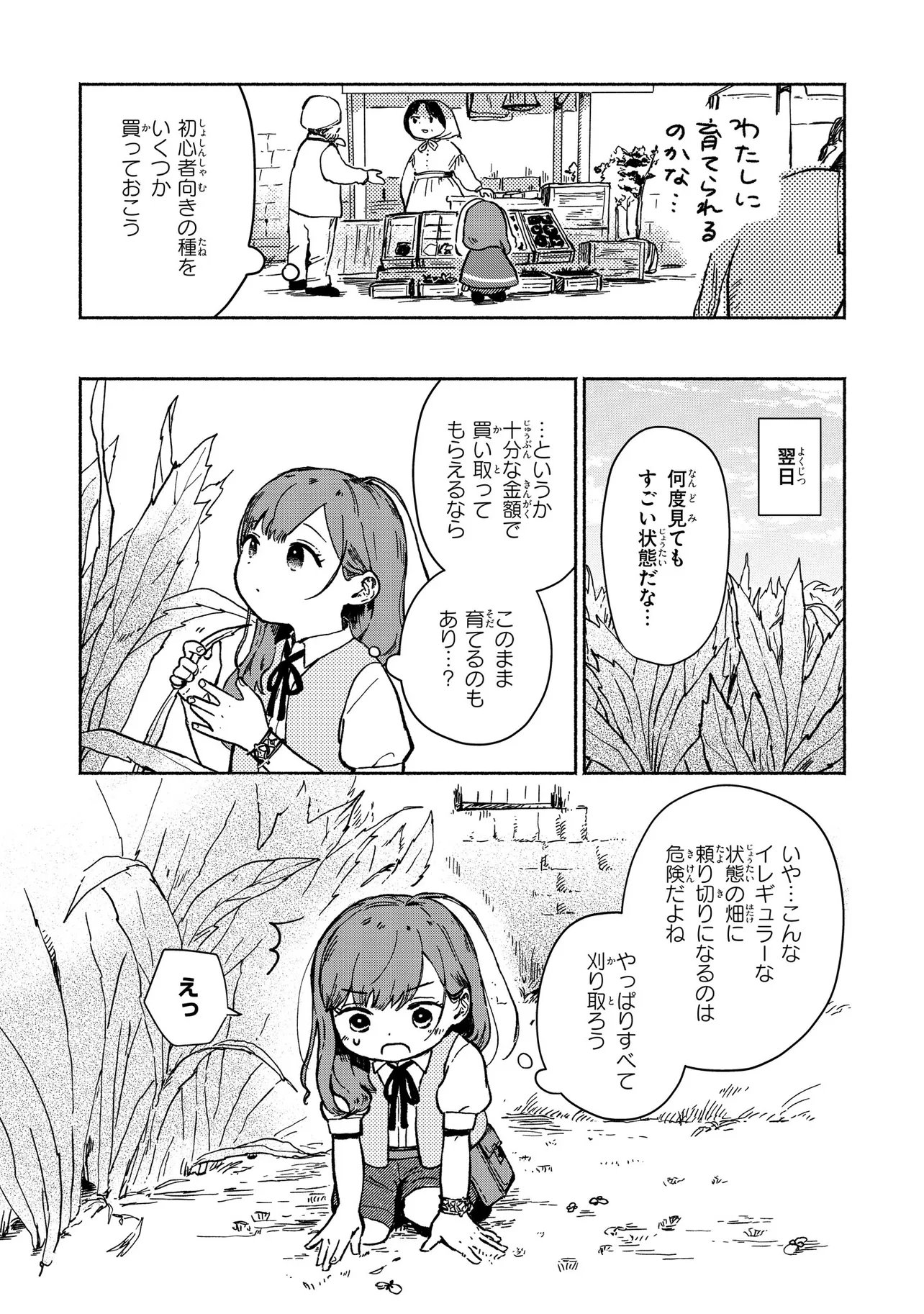 Wasurerare Reijou wa Kimana ni Kurashitai Chapter 3.2 1ページ
