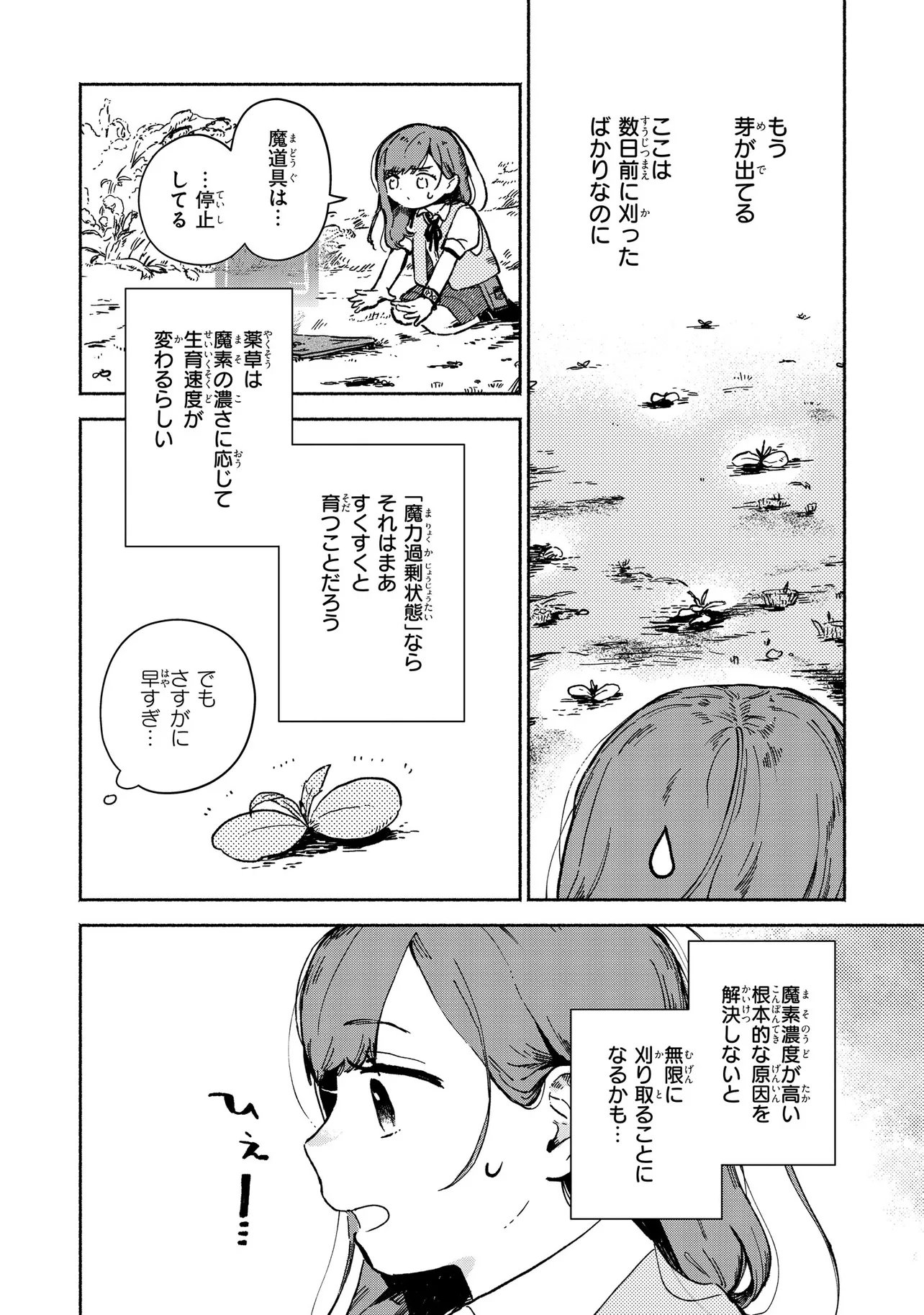 Wasurerare Reijou wa Kimana ni Kurashitai Chapter 3.2 2ページ