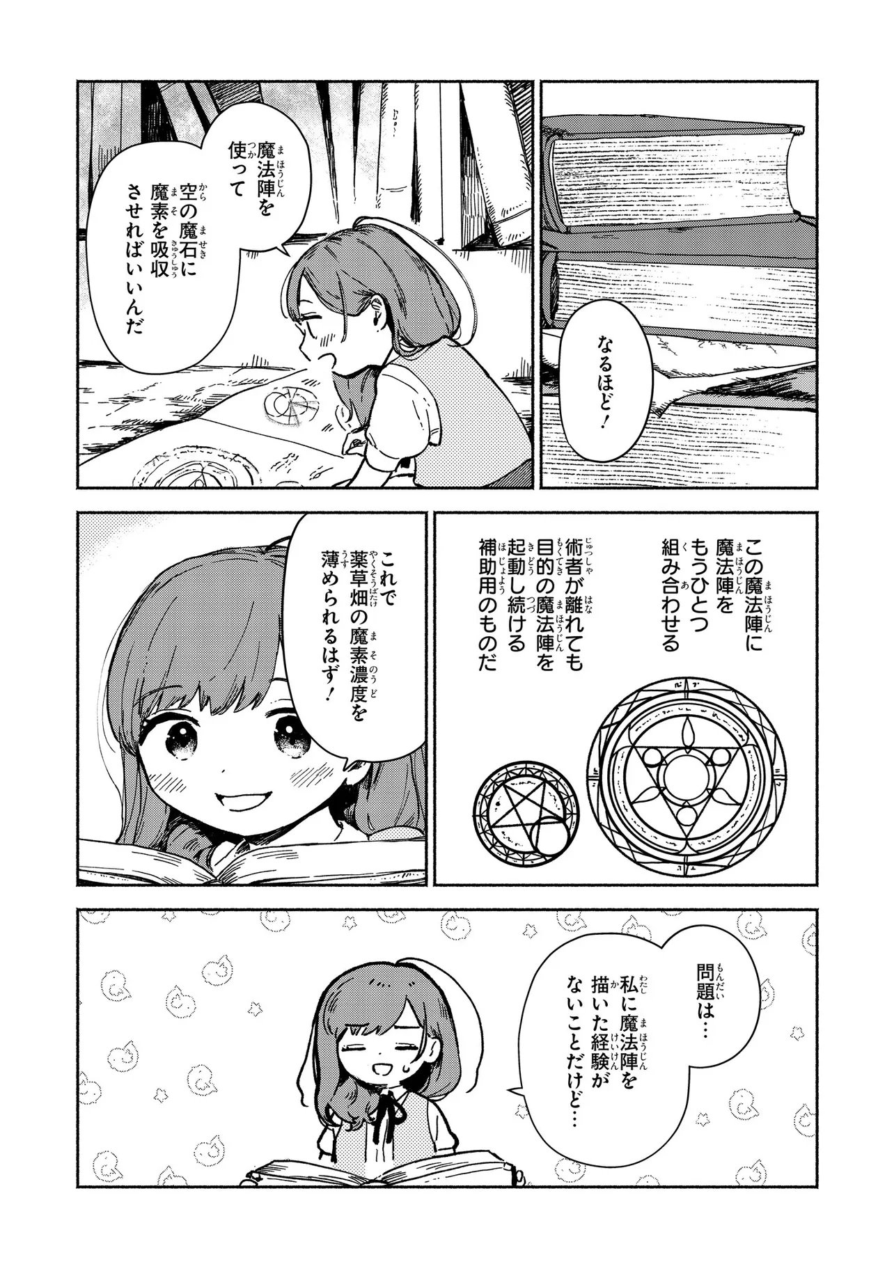 Wasurerare Reijou wa Kimana ni Kurashitai Chapter 3.2 3ページ