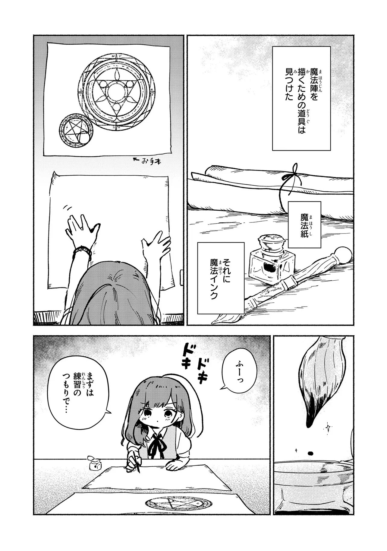 Wasurerare Reijou wa Kimana ni Kurashitai Chapter 3.2 4ページ