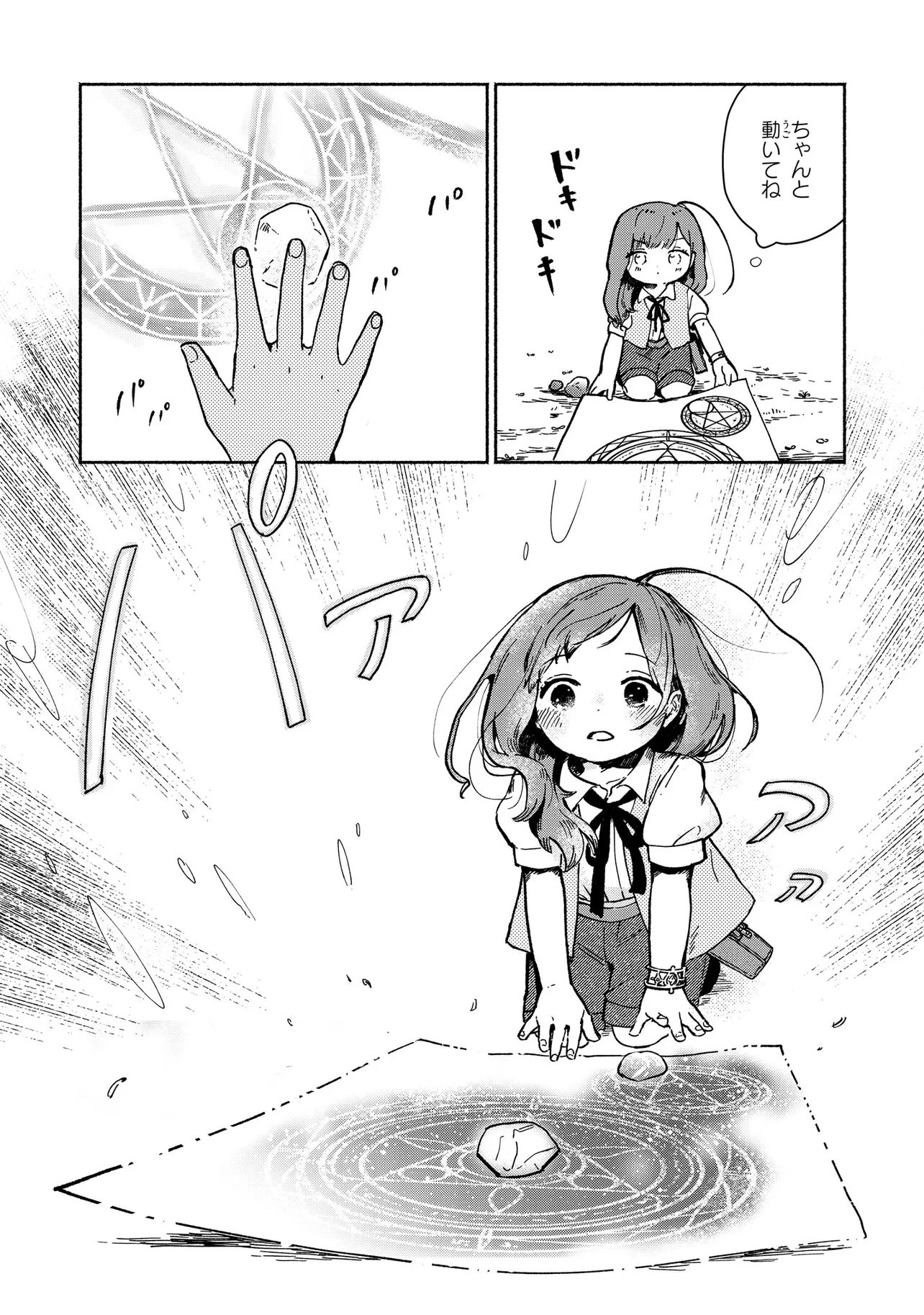 Wasurerare Reijou wa Kimana ni Kurashitai Chapter 3.2 7ページ