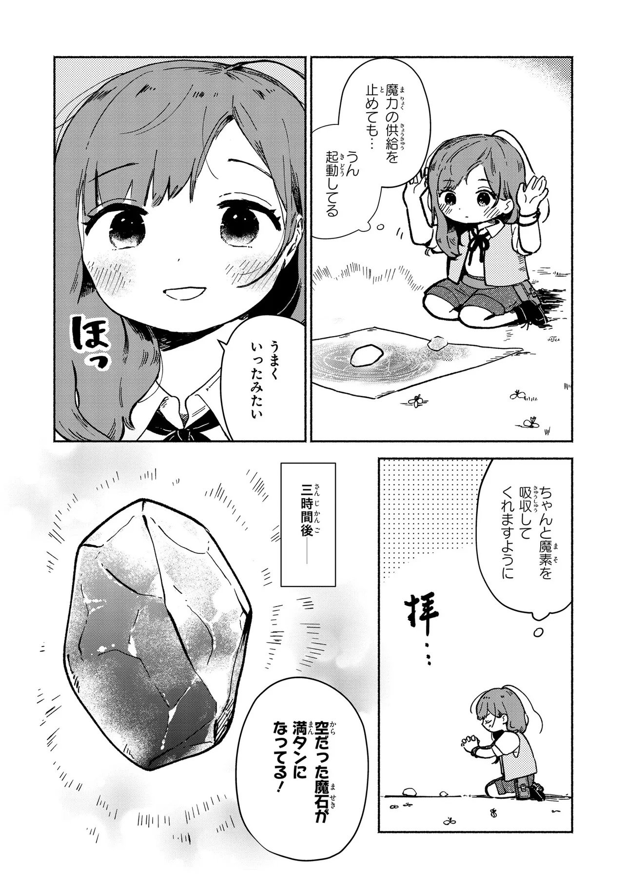 Wasurerare Reijou wa Kimana ni Kurashitai Chapter 3.3 1ページ