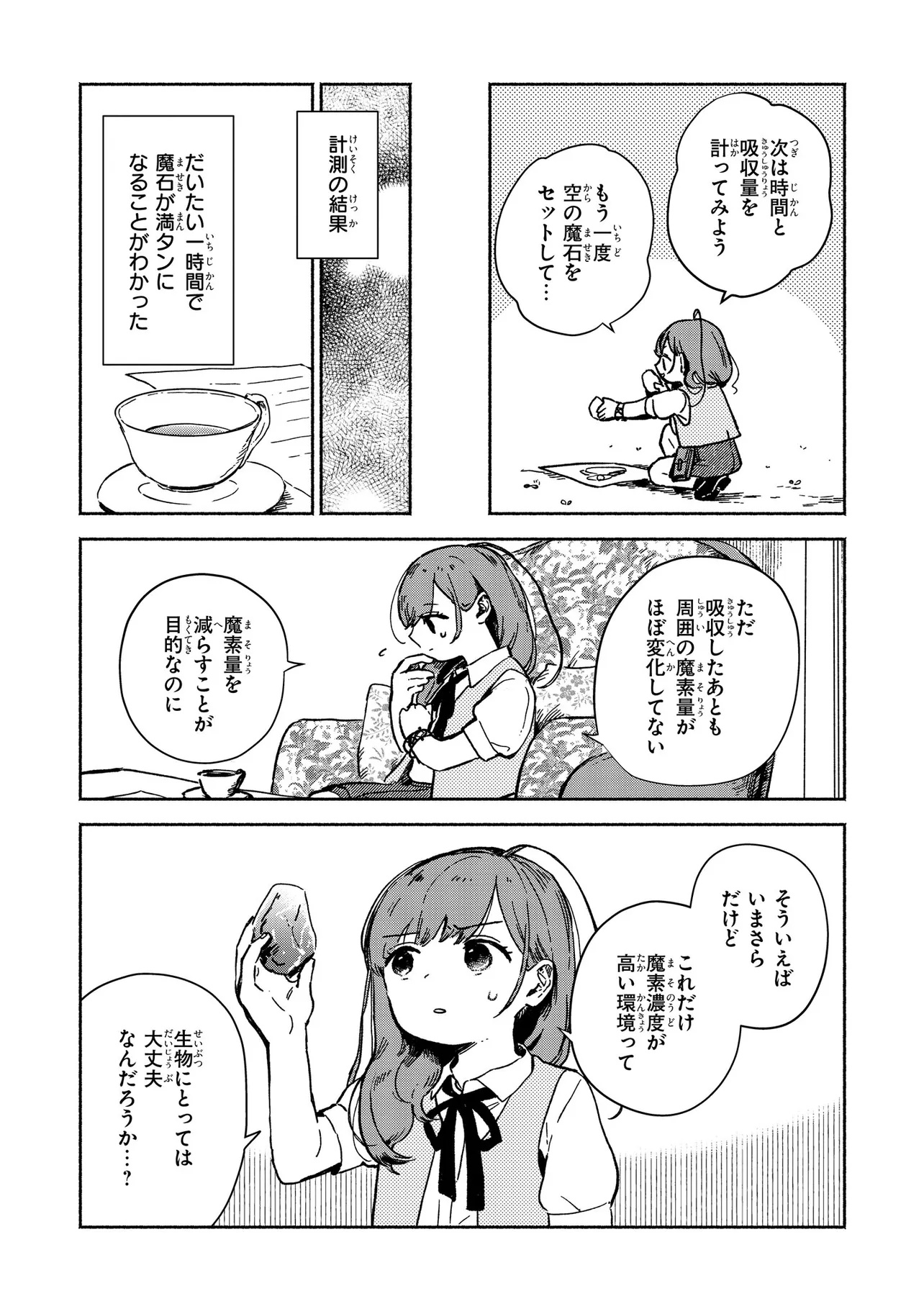 Wasurerare Reijou wa Kimana ni Kurashitai Chapter 3.3 2ページ