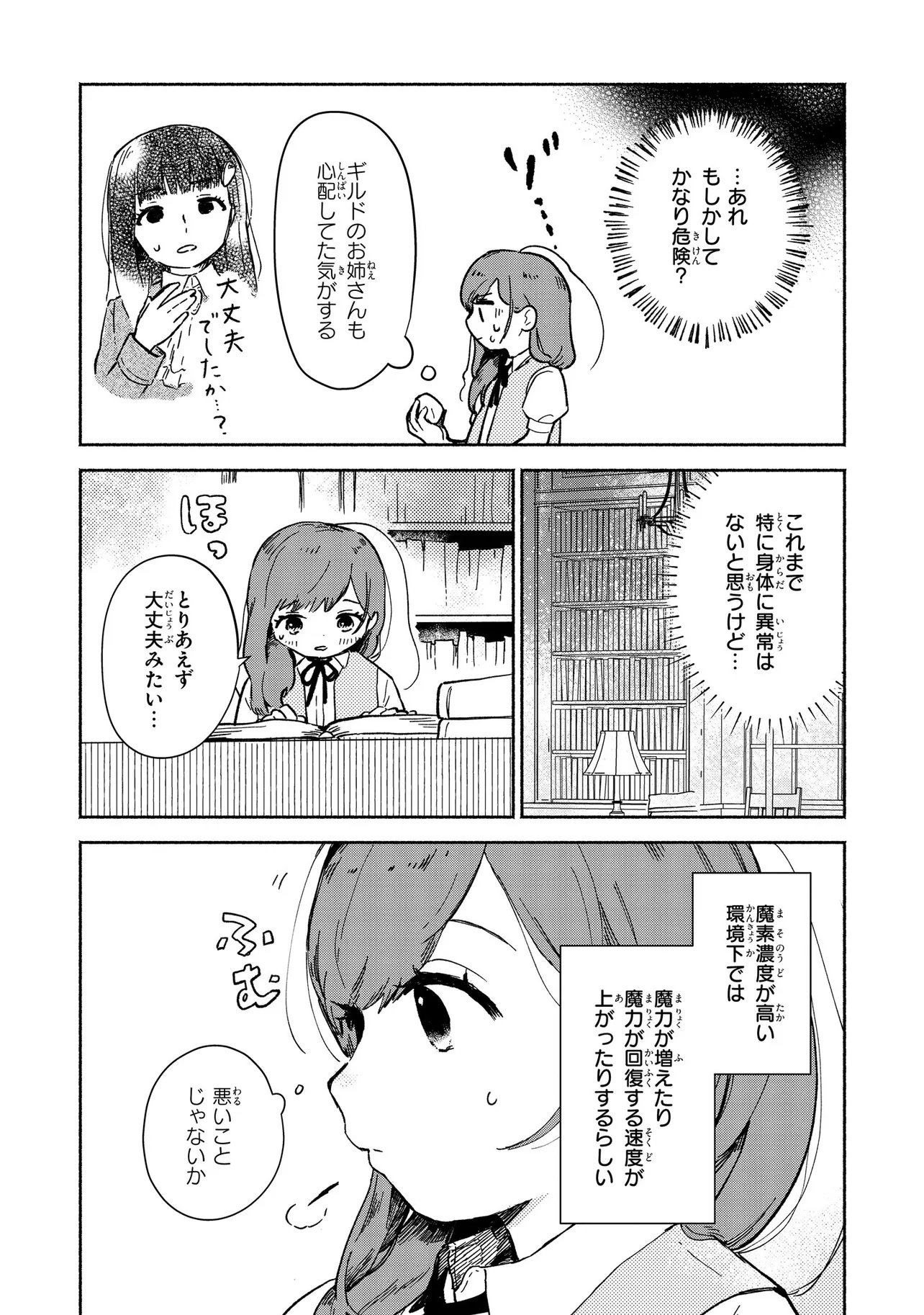 Wasurerare Reijou wa Kimana ni Kurashitai Chapter 3.3 3ページ
