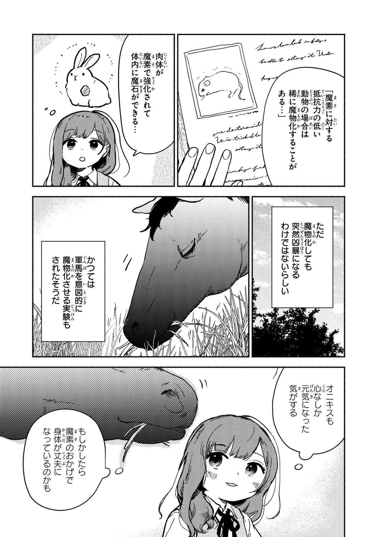 Wasurerare Reijou wa Kimana ni Kurashitai Chapter 3.3 4ページ
