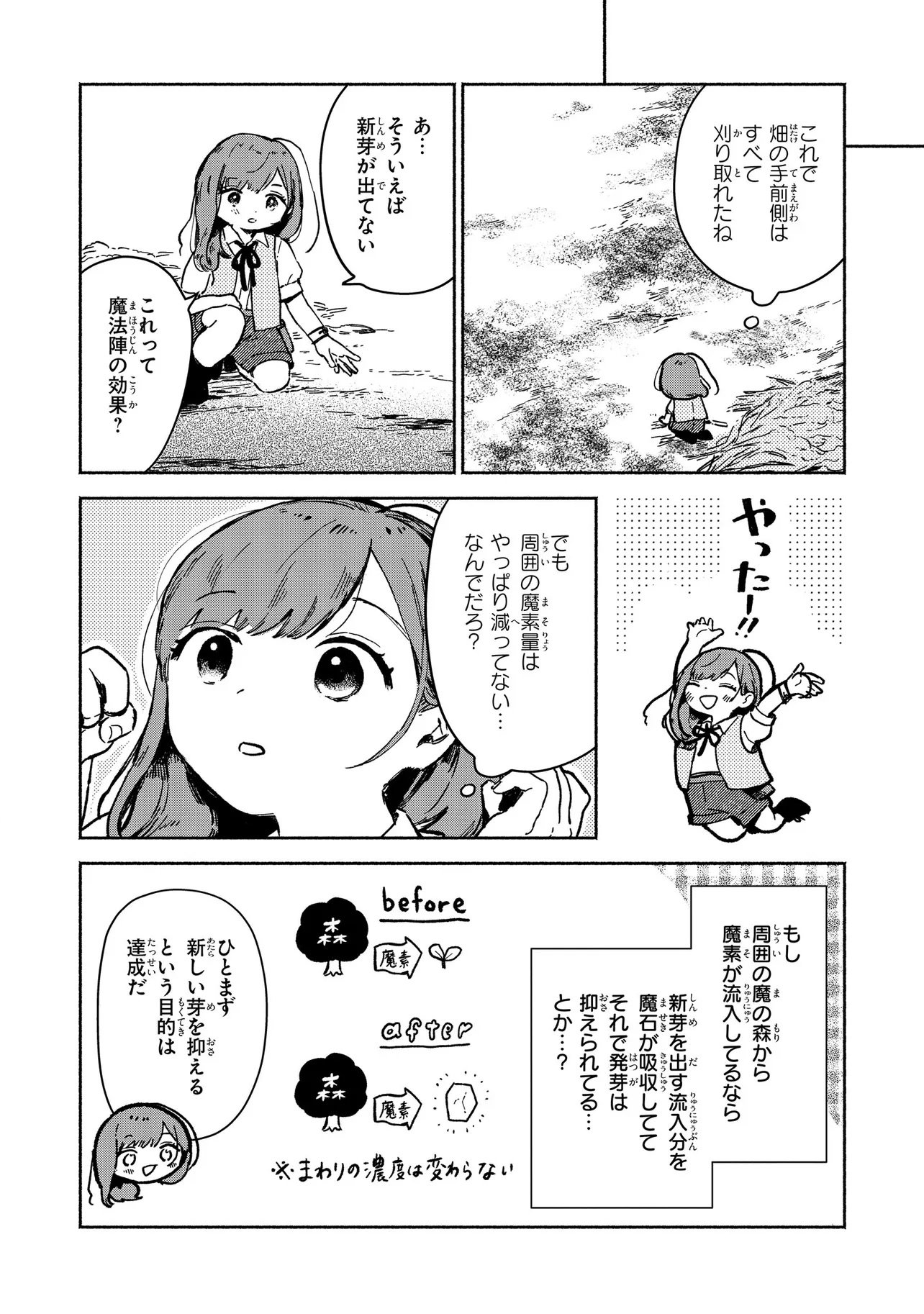 Wasurerare Reijou wa Kimana ni Kurashitai Chapter 3.3 5ページ
