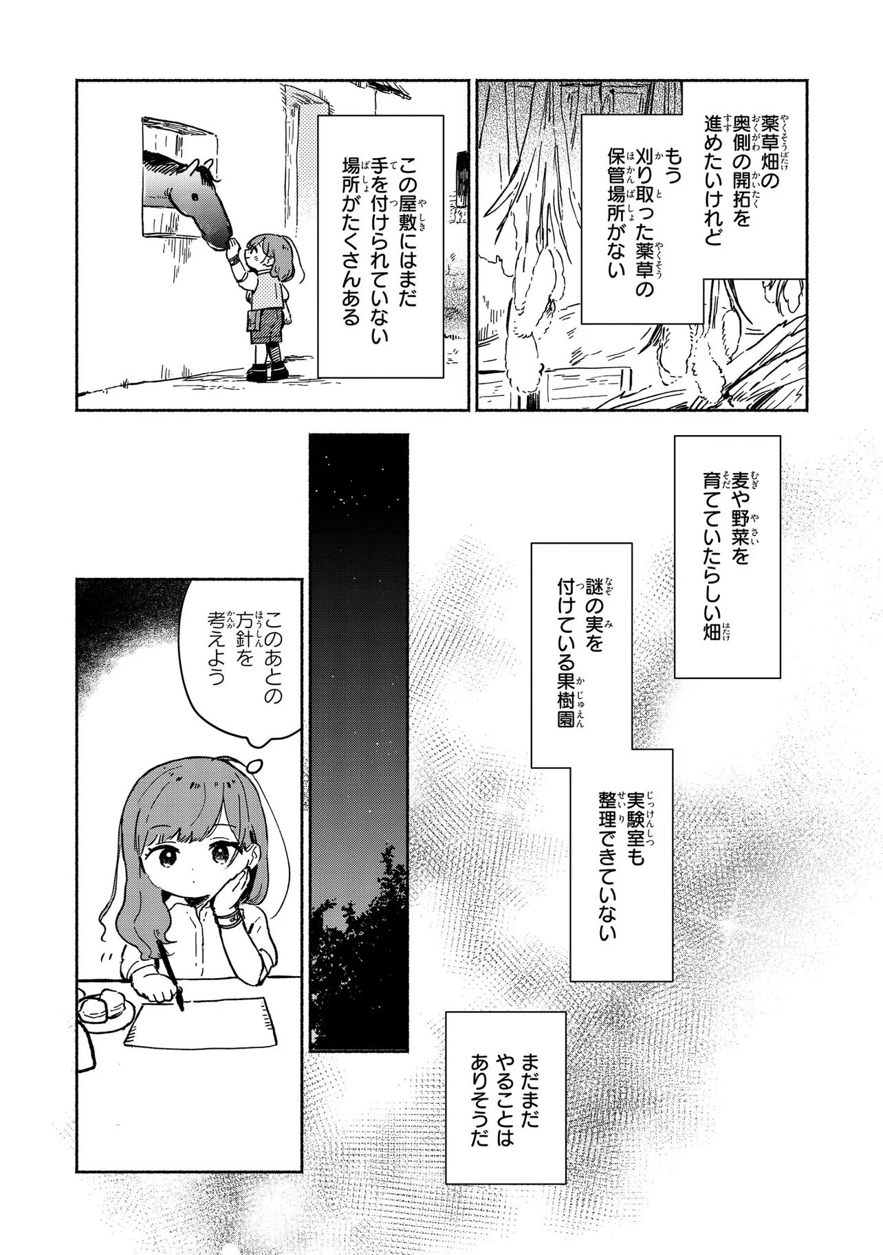 Wasurerare Reijou wa Kimana ni Kurashitai Chapter 3.3 6ページ