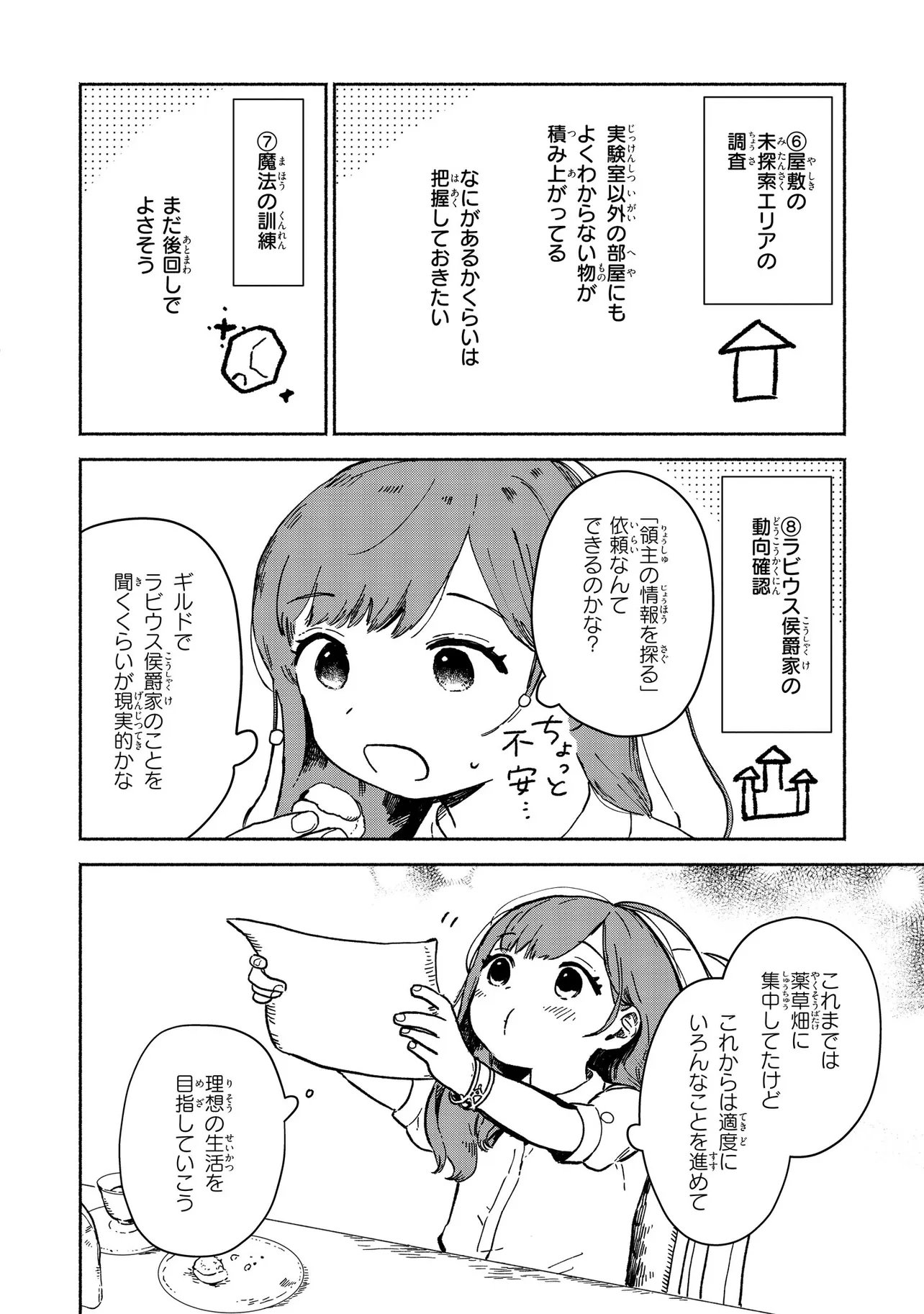 Wasurerare Reijou wa Kimana ni Kurashitai Chapter 3.4 3ページ