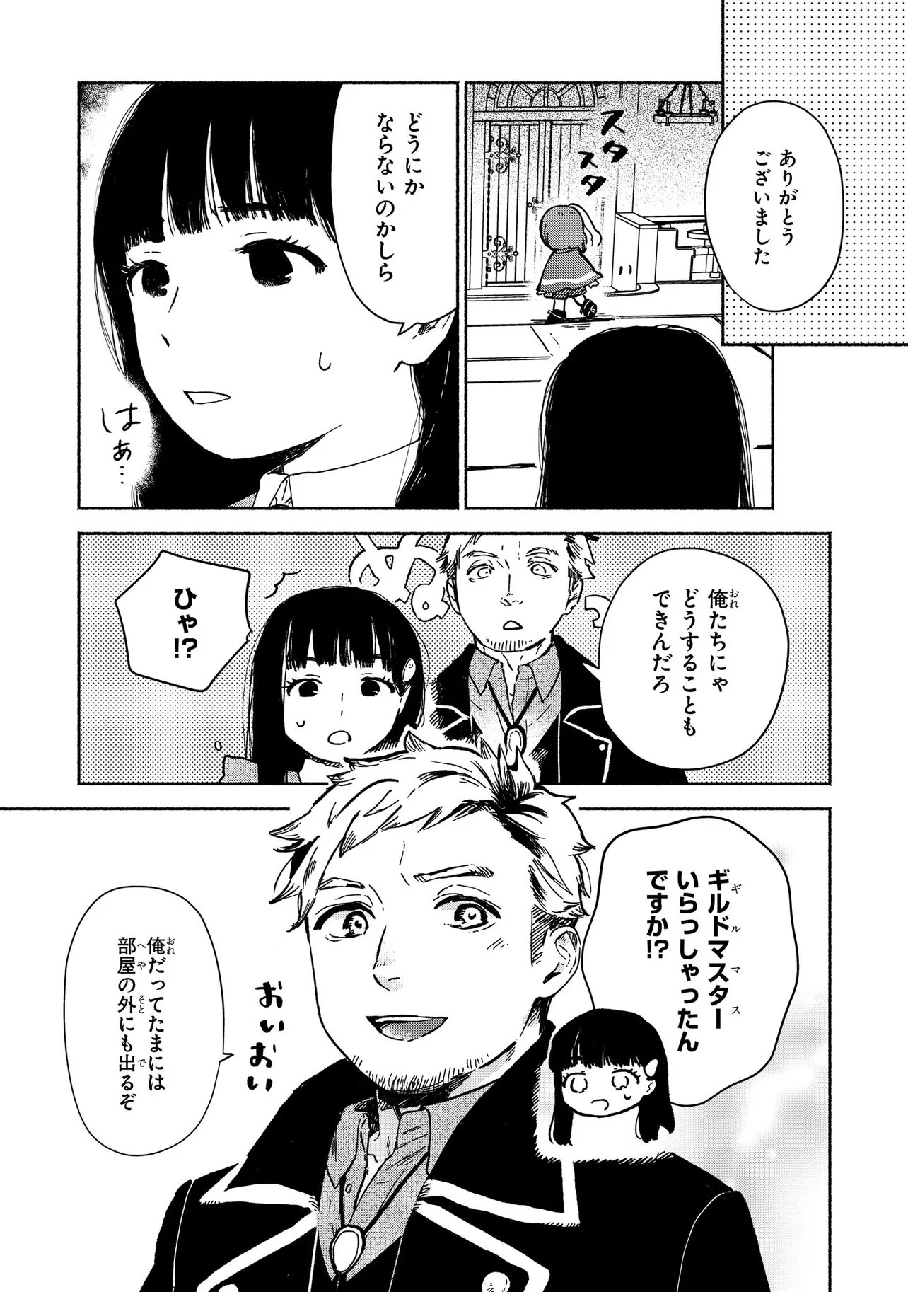 Wasurerare Reijou wa Kimana ni Kurashitai Chapter 3.4 4ページ