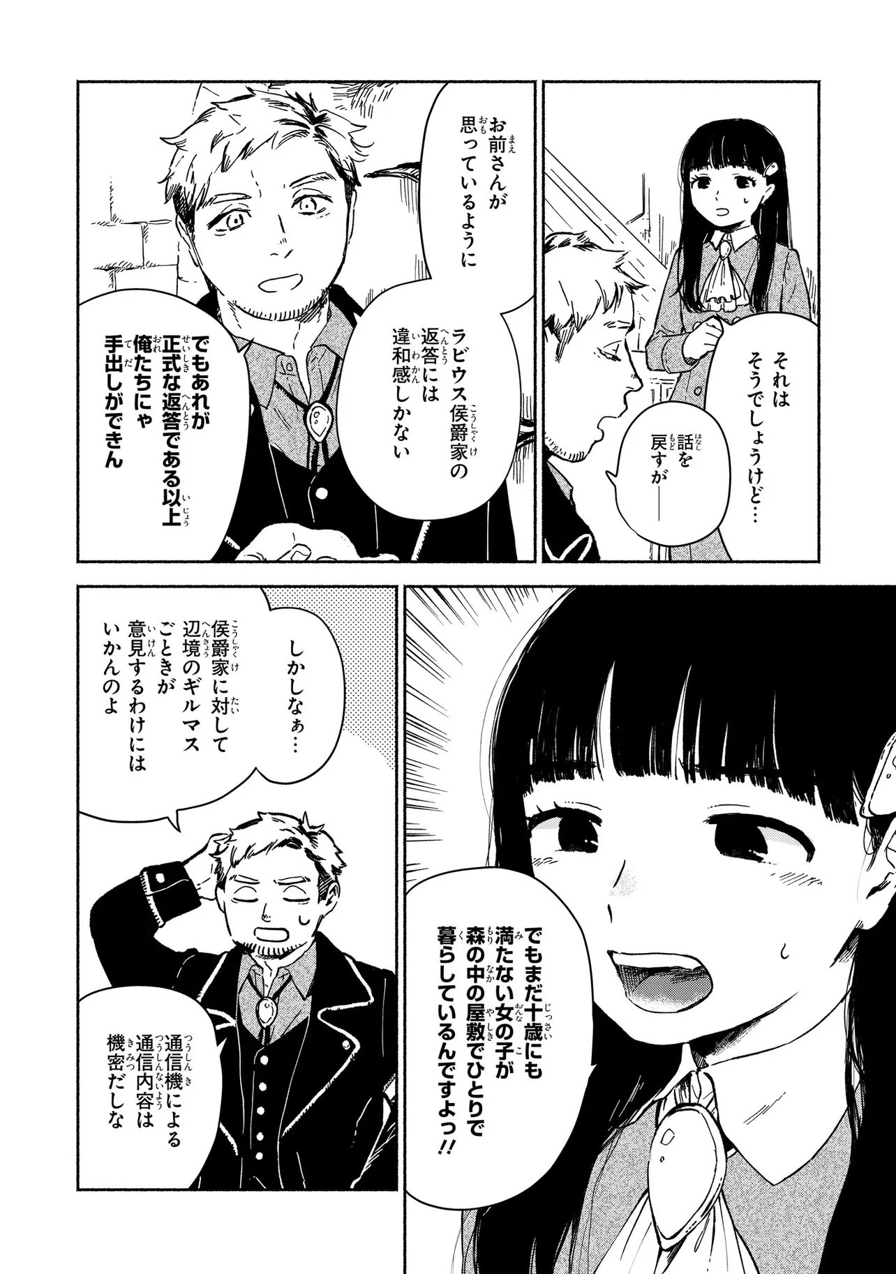 Wasurerare Reijou wa Kimana ni Kurashitai Chapter 3.4 5ページ