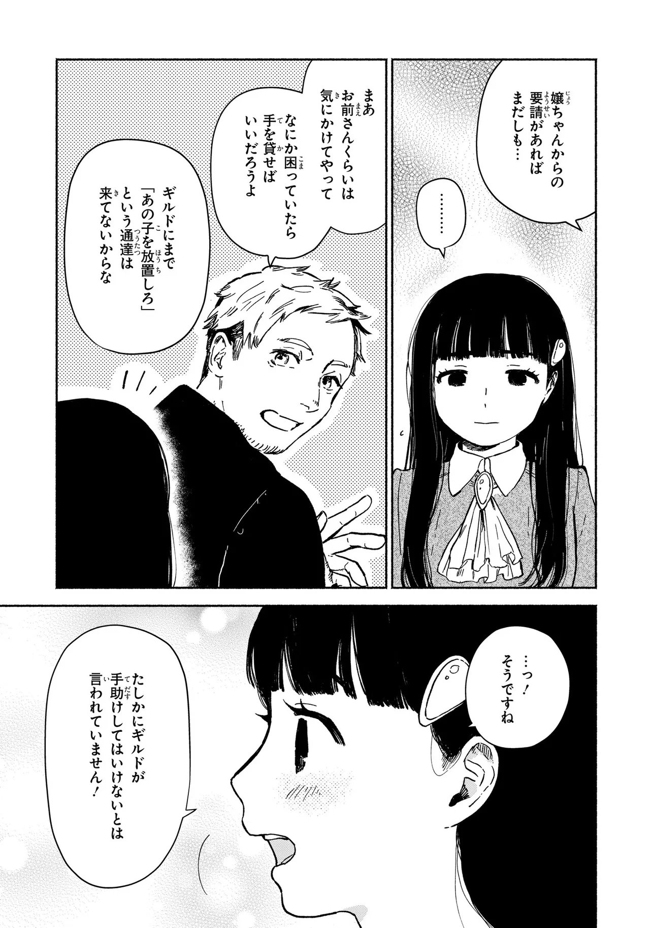 Wasurerare Reijou wa Kimana ni Kurashitai Chapter 3.4 6ページ