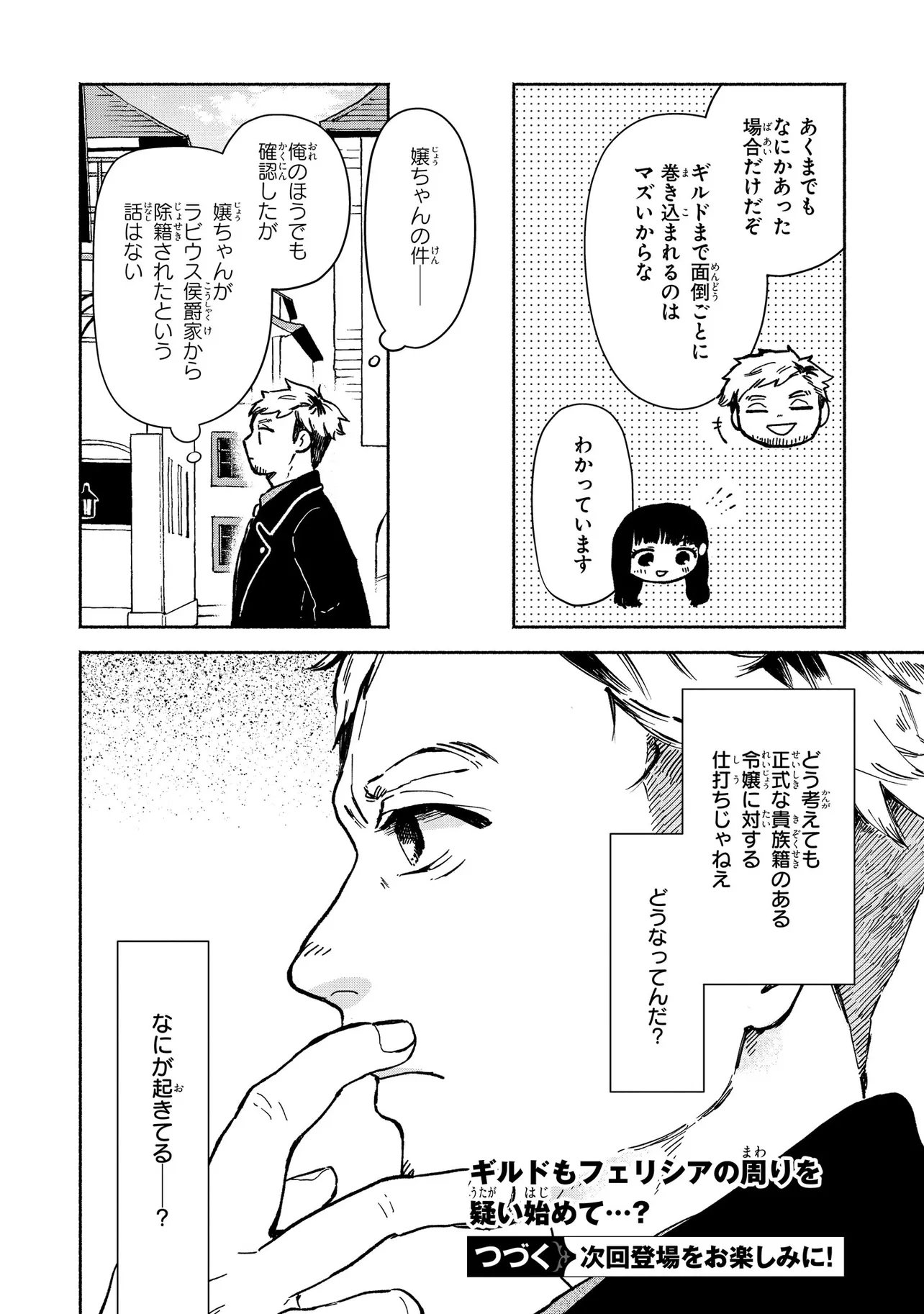Wasurerare Reijou wa Kimana ni Kurashitai Chapter 3.4 7ページ