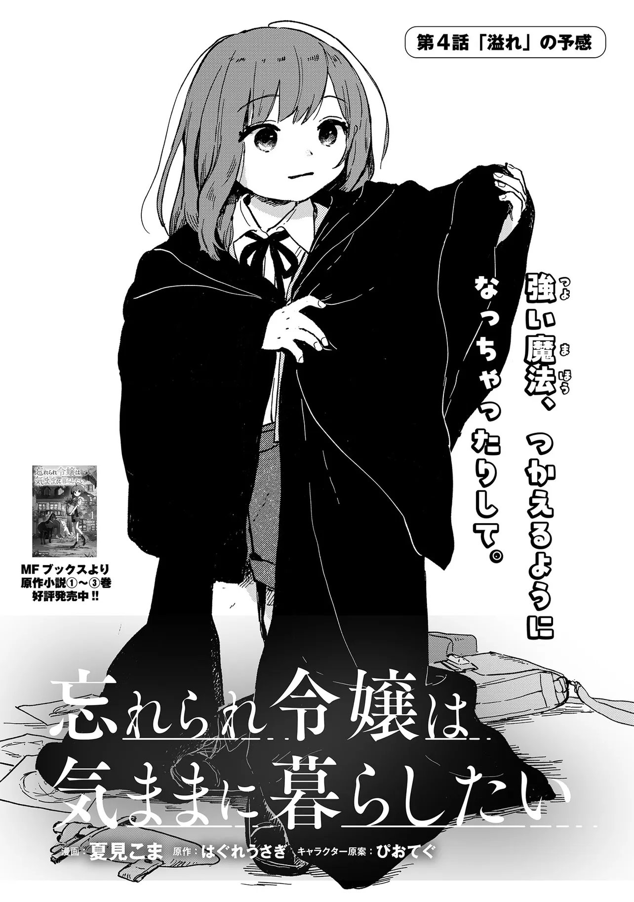 Wasurerare Reijou wa Kimana ni Kurashitai Chapter 4.1 1ページ