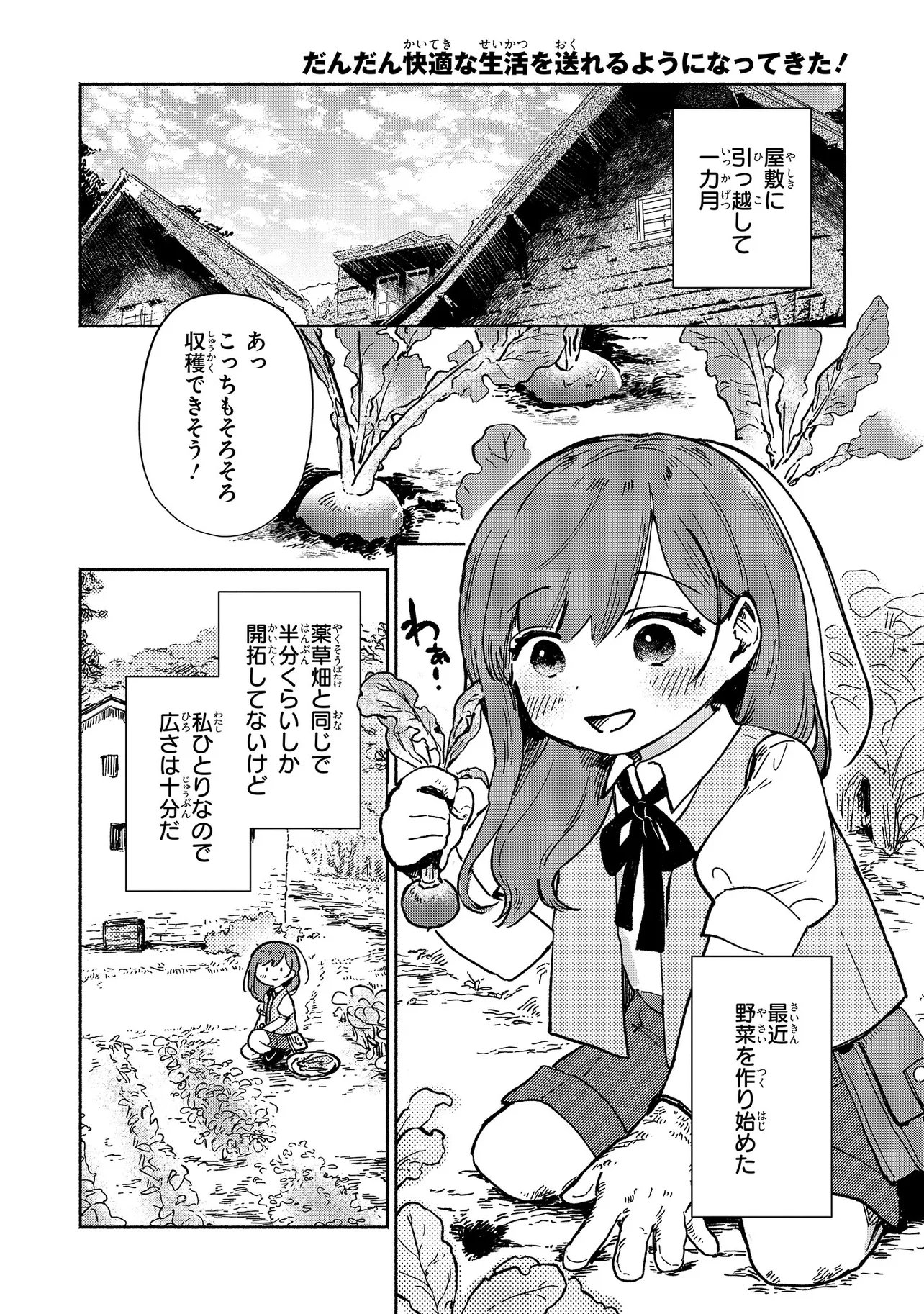 Wasurerare Reijou wa Kimana ni Kurashitai Chapter 4.1 2ページ