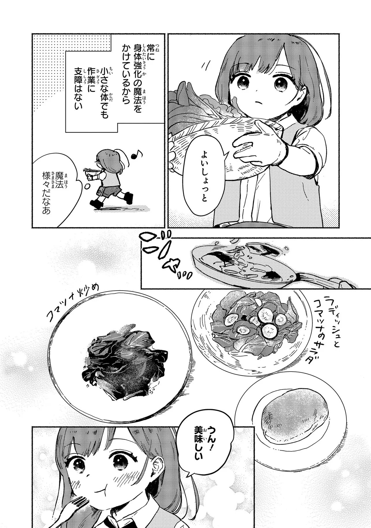 Wasurerare Reijou wa Kimana ni Kurashitai Chapter 4.1 4ページ