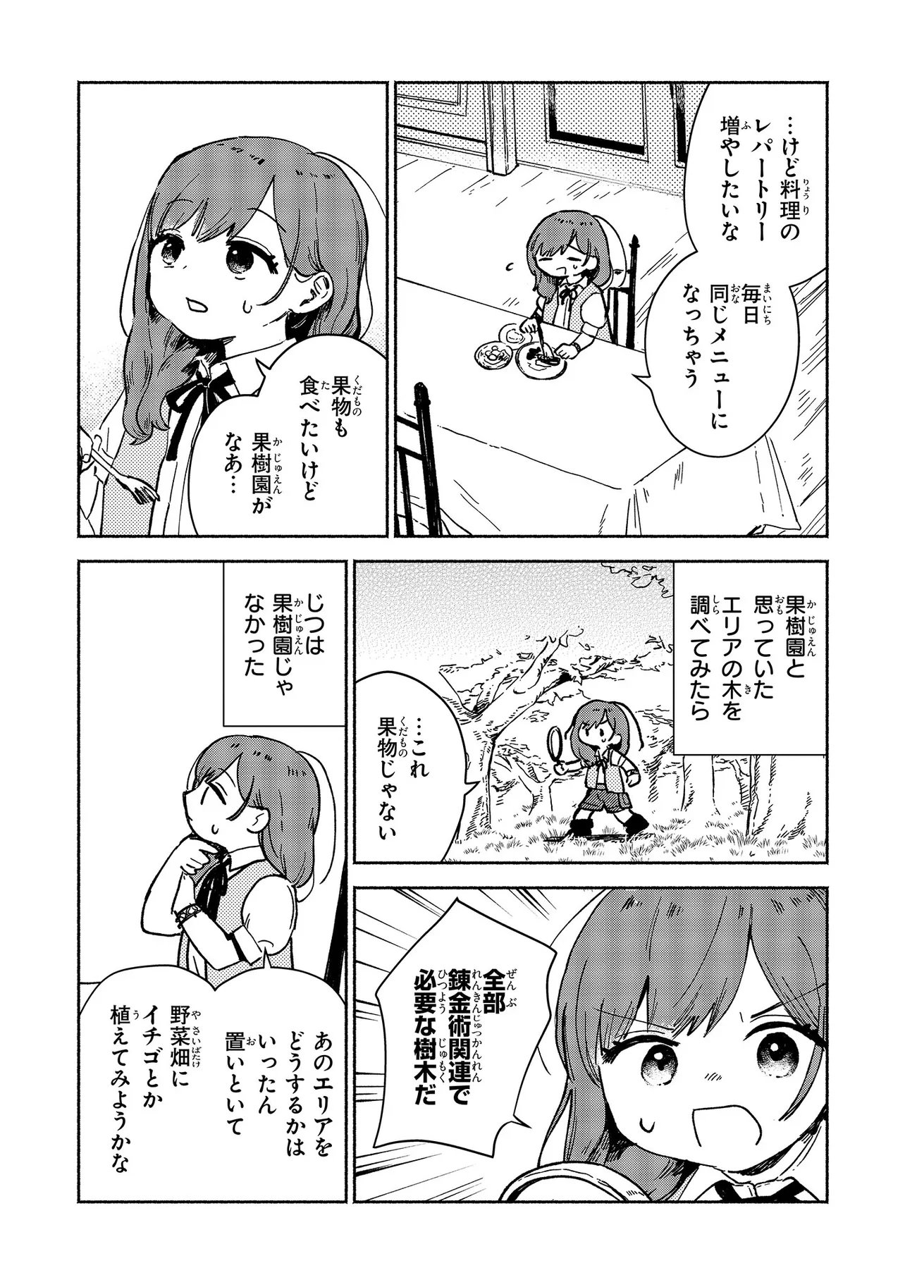Wasurerare Reijou wa Kimana ni Kurashitai Chapter 4.1 5ページ