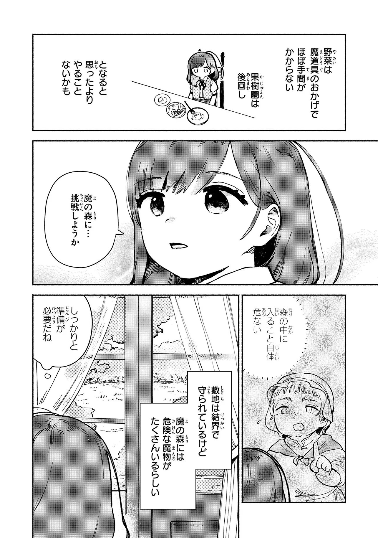 Wasurerare Reijou wa Kimana ni Kurashitai Chapter 4.1 6ページ