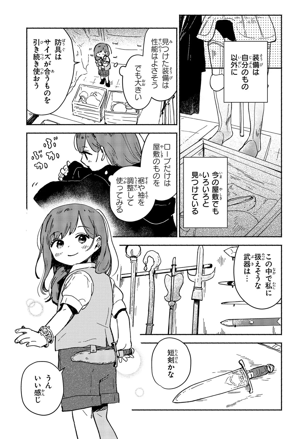 Wasurerare Reijou wa Kimana ni Kurashitai Chapter 4.1 7ページ