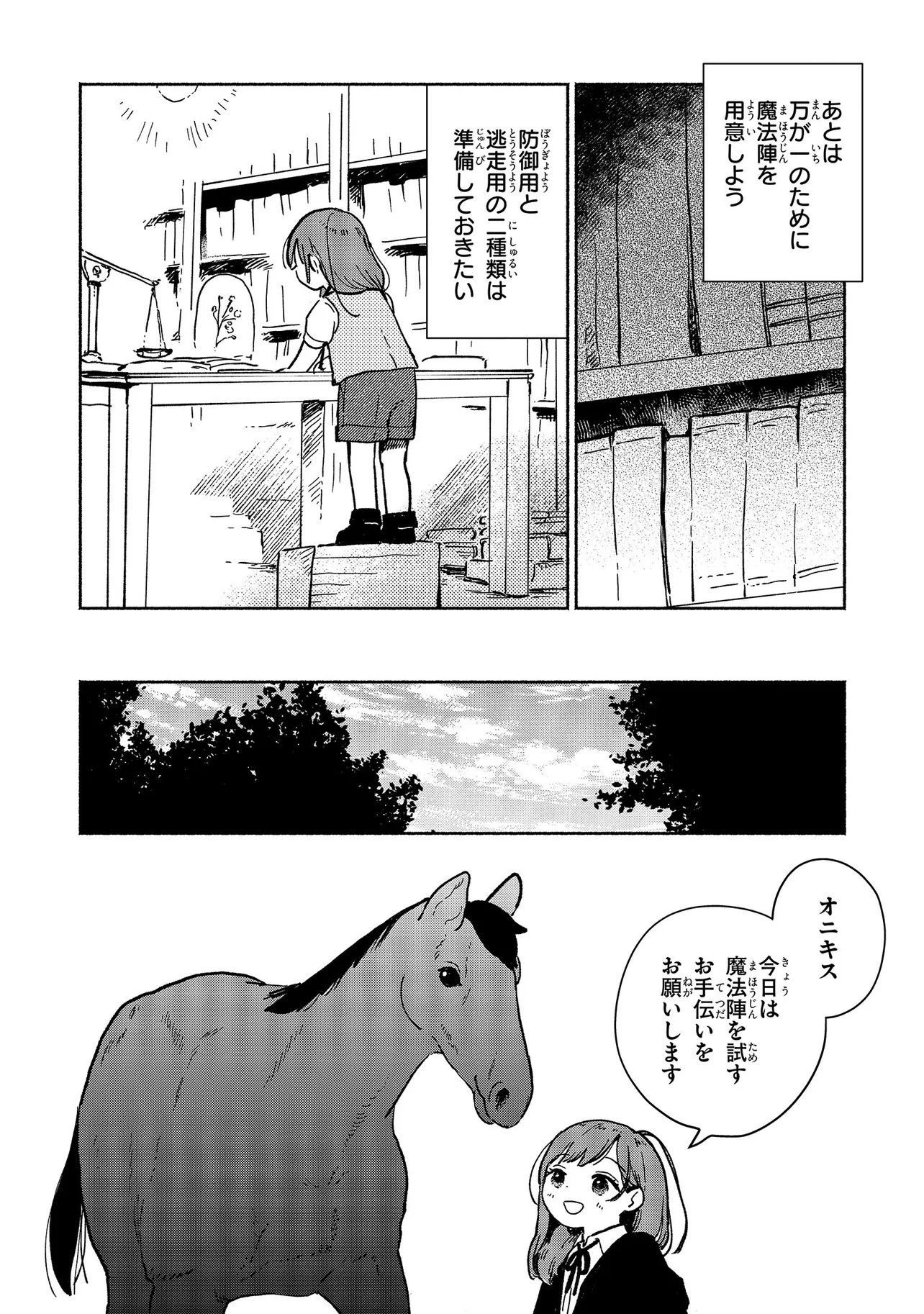 Wasurerare Reijou wa Kimana ni Kurashitai Chapter 4.1 8ページ
