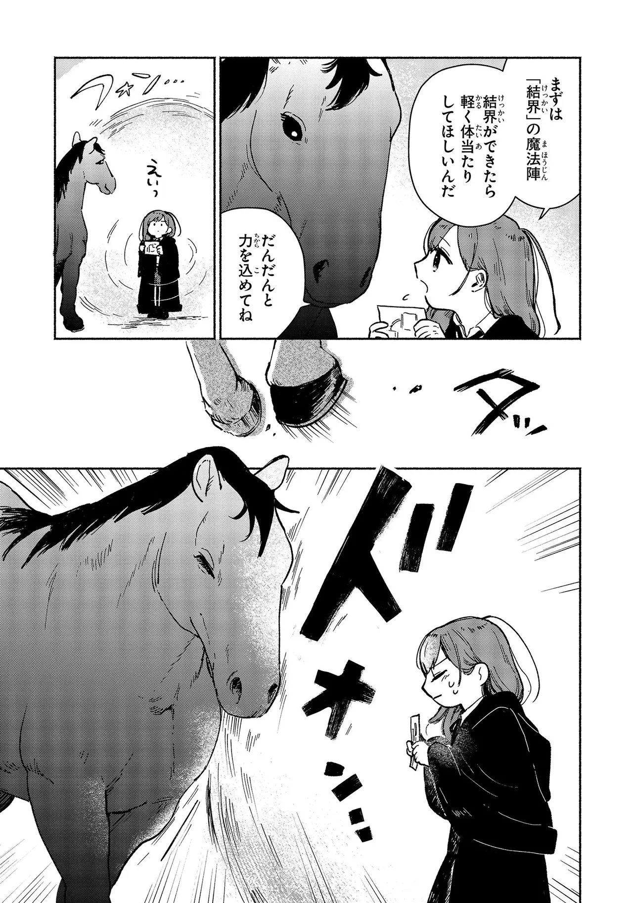 Wasurerare Reijou wa Kimana ni Kurashitai Chapter 4.2 1ページ