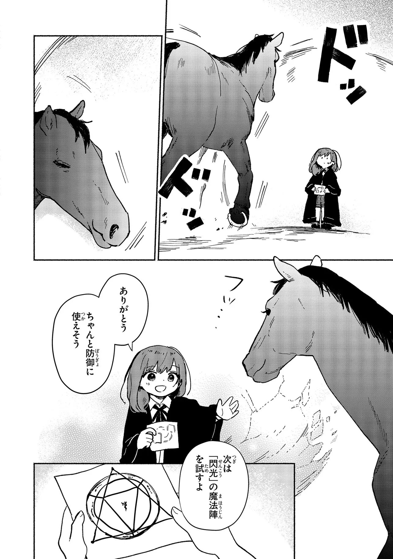 Wasurerare Reijou wa Kimana ni Kurashitai Chapter 4.2 2ページ