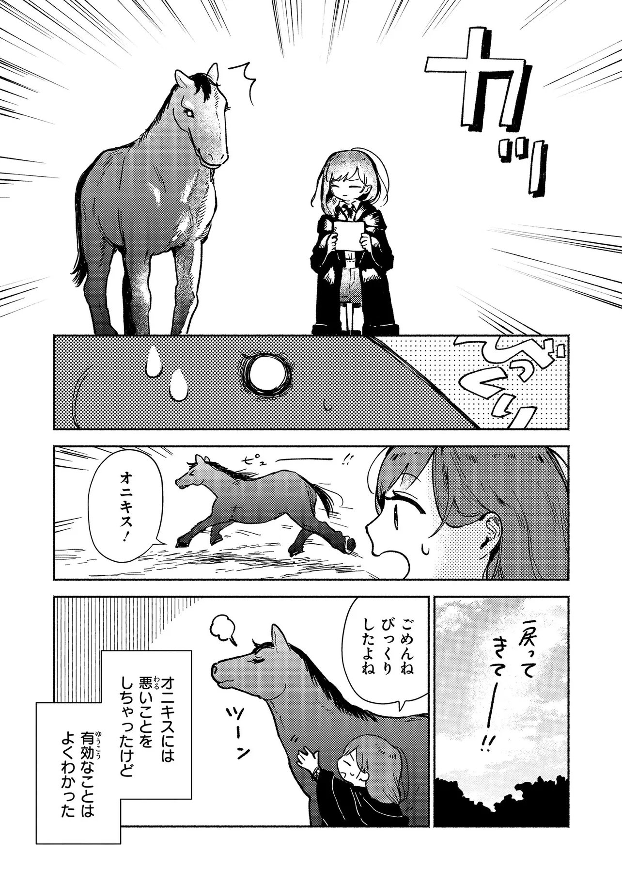 Wasurerare Reijou wa Kimana ni Kurashitai Chapter 4.2 3ページ