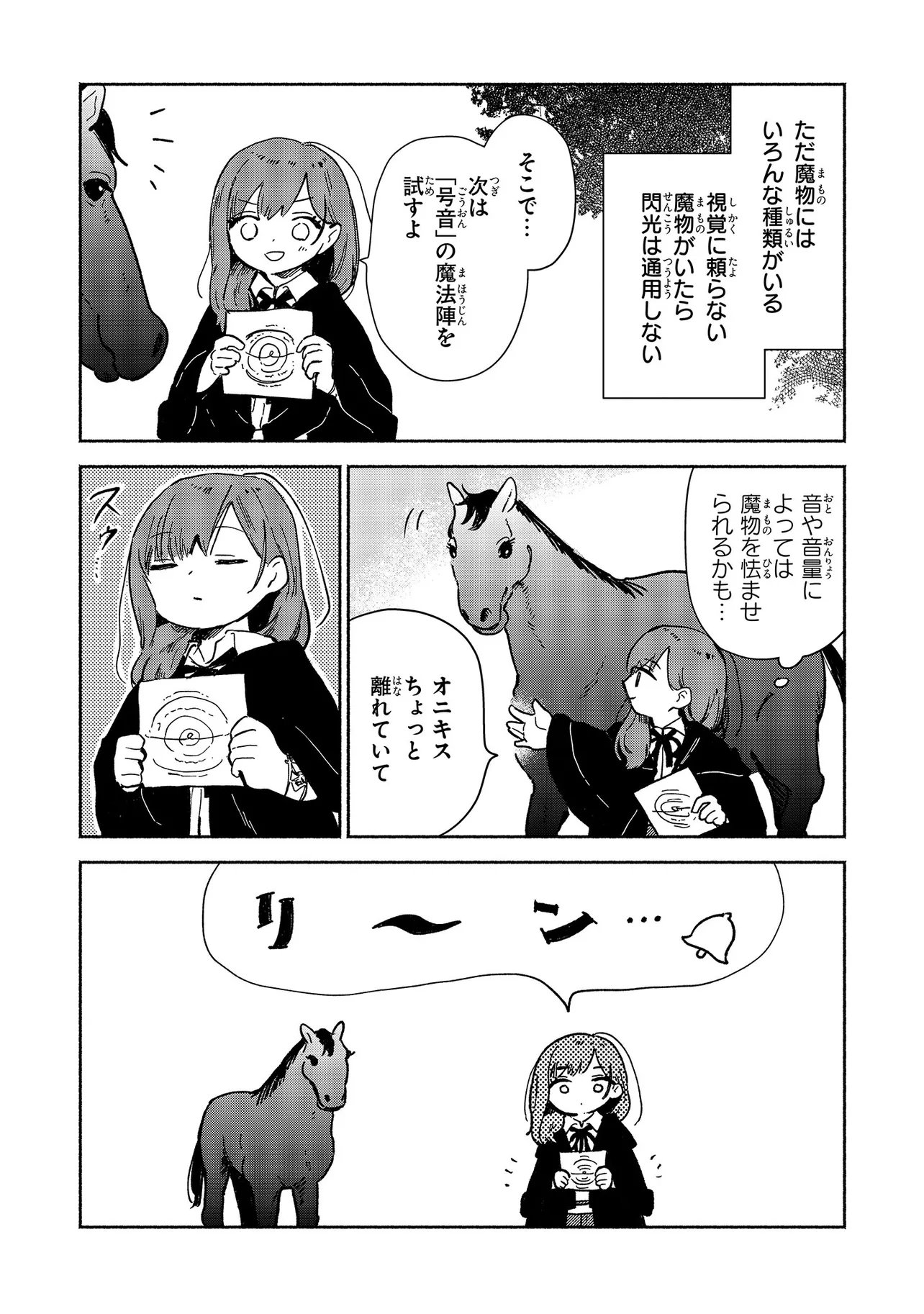 Wasurerare Reijou wa Kimana ni Kurashitai Chapter 4.2 4ページ