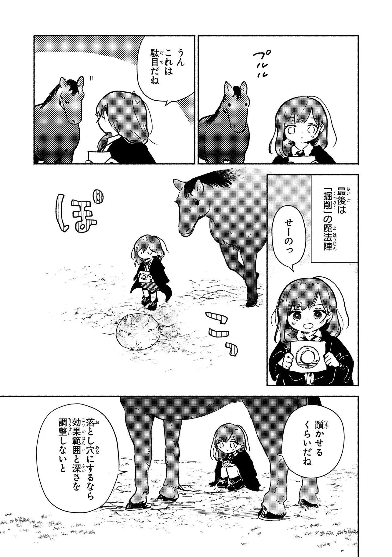 Wasurerare Reijou wa Kimana ni Kurashitai Chapter 4.2 5ページ