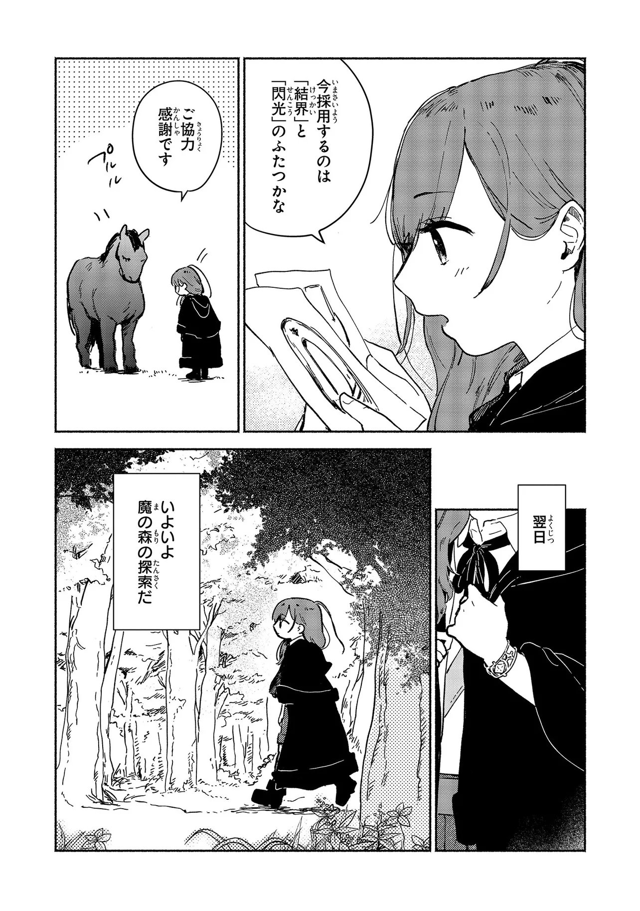 Wasurerare Reijou wa Kimana ni Kurashitai Chapter 4.2 6ページ