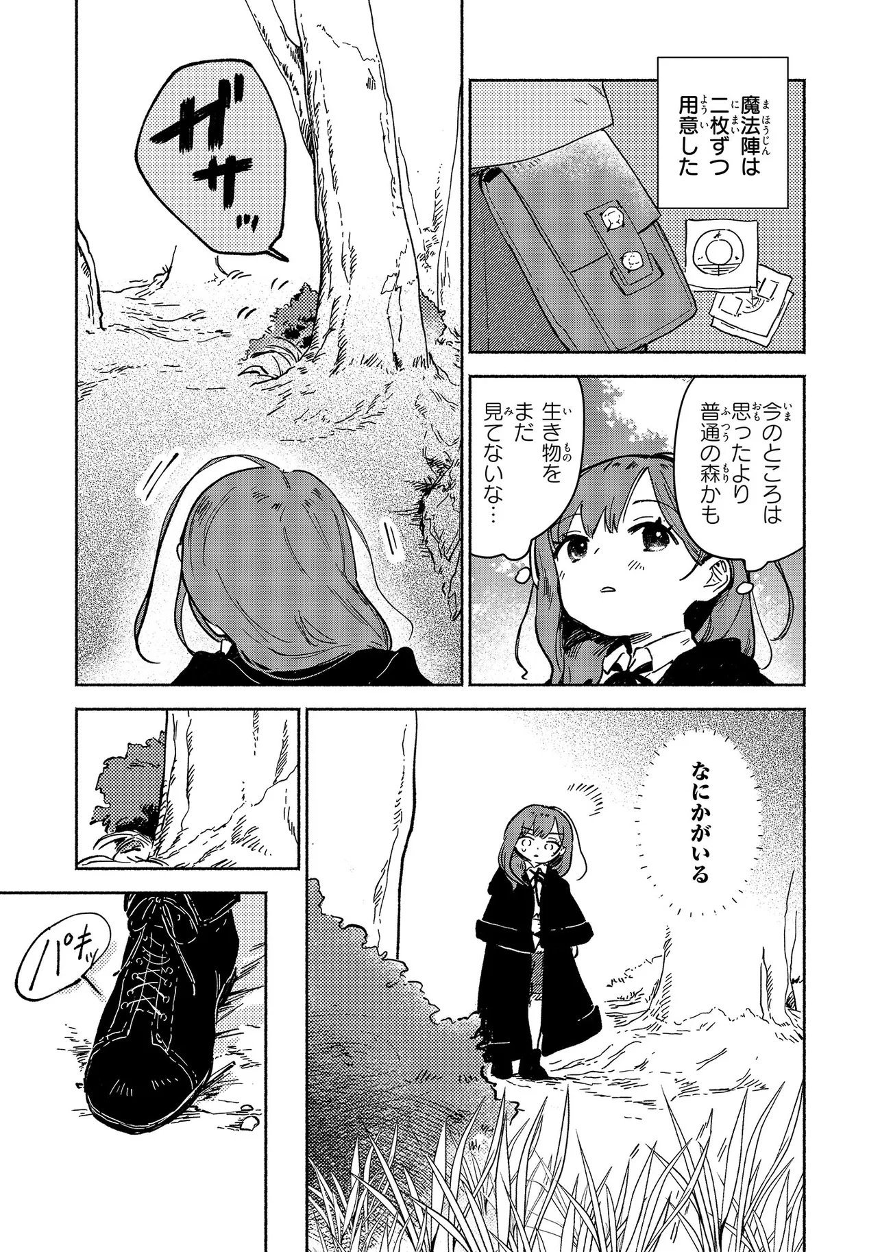 Wasurerare Reijou wa Kimana ni Kurashitai Chapter 4.2 7ページ