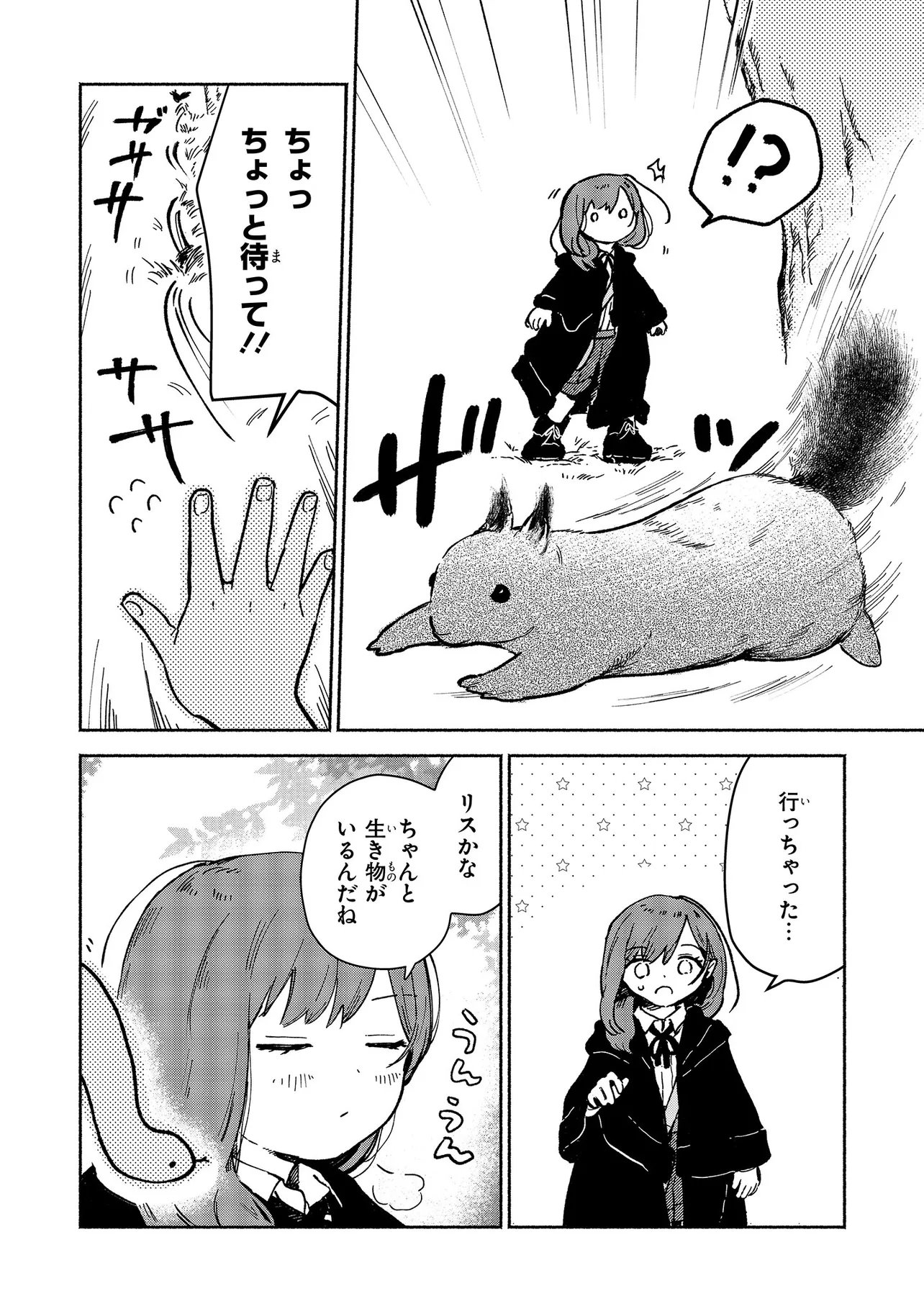 Wasurerare Reijou wa Kimana ni Kurashitai Chapter 4.2 8ページ