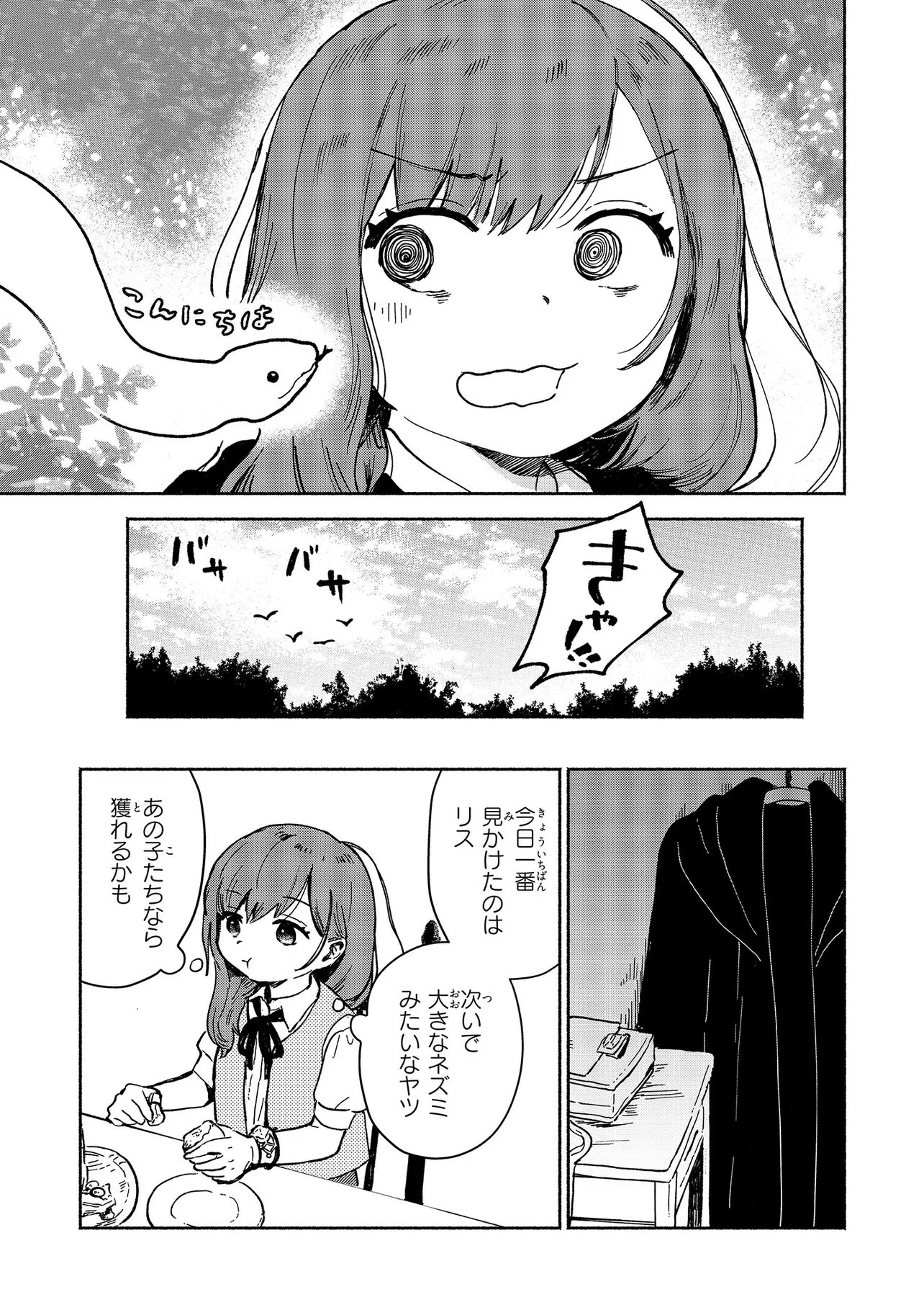 Wasurerare Reijou wa Kimana ni Kurashitai Chapter 4.2 9ページ